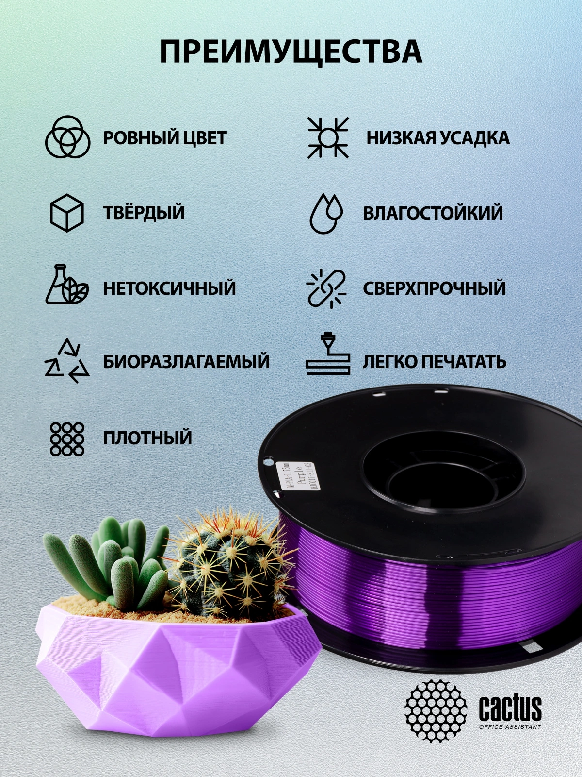 Пластик для принтера 3D Cactus CS-3D-PLA-1KG-S-PURP PLA SILK d1.75мм 1кг L326м 1цв. — миниатюра 7