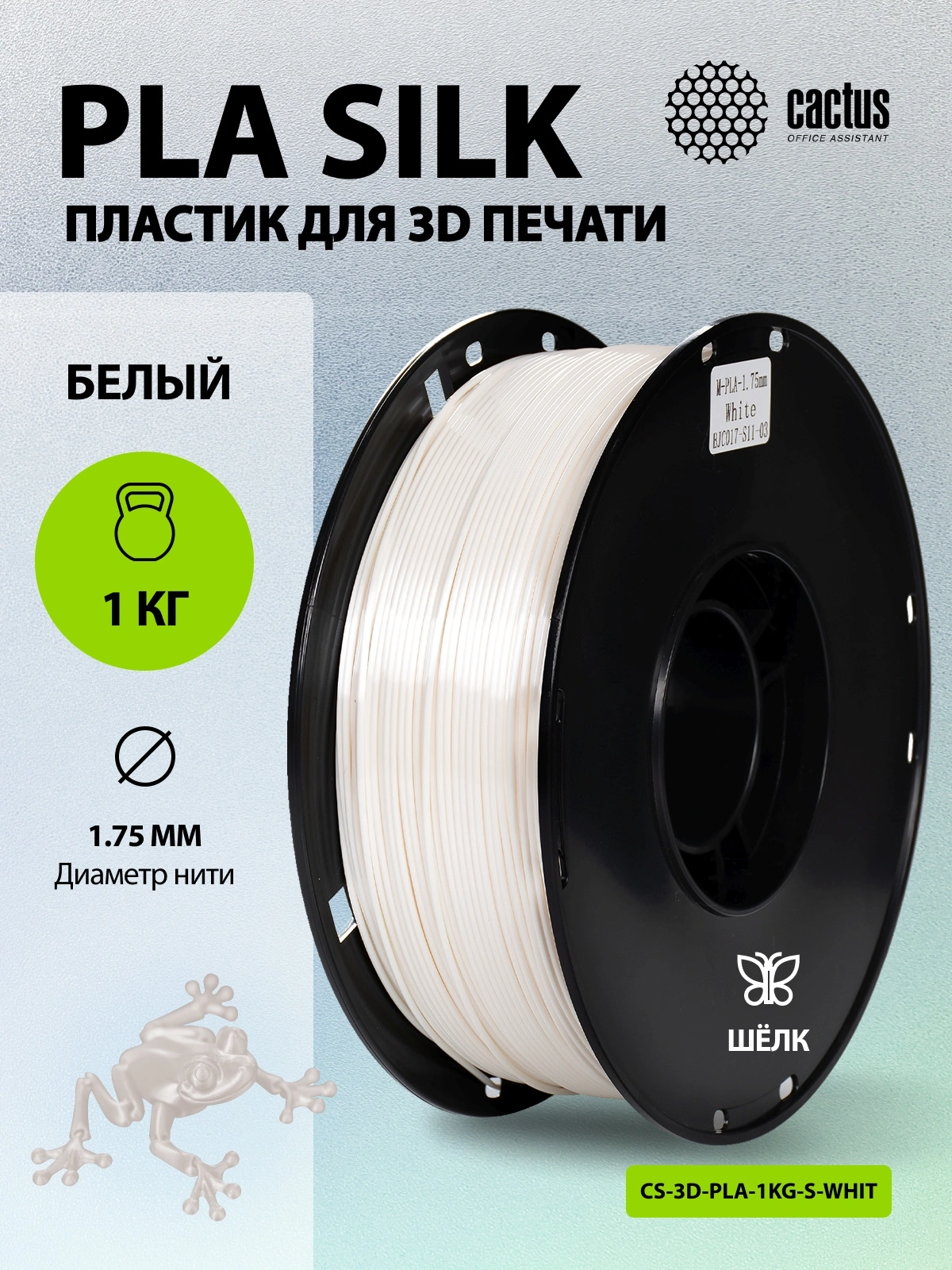 Пластик для принтера 3D Cactus CS-3D-PLA-1KG-S-WHITE PLA SILK d1.75мм 1кг L326м 1цв. — миниатюра 5