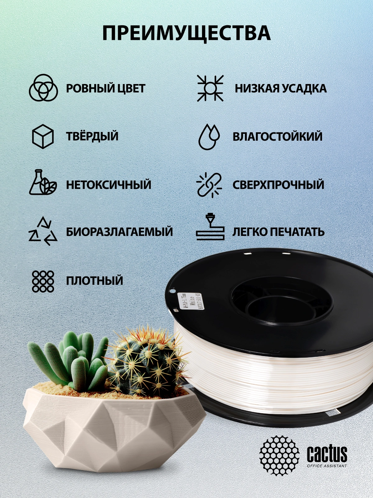 Пластик для принтера 3D Cactus CS-3D-PLA-1KG-S-WHITE PLA SILK d1.75мм 1кг L326м 1цв. — миниатюра 7