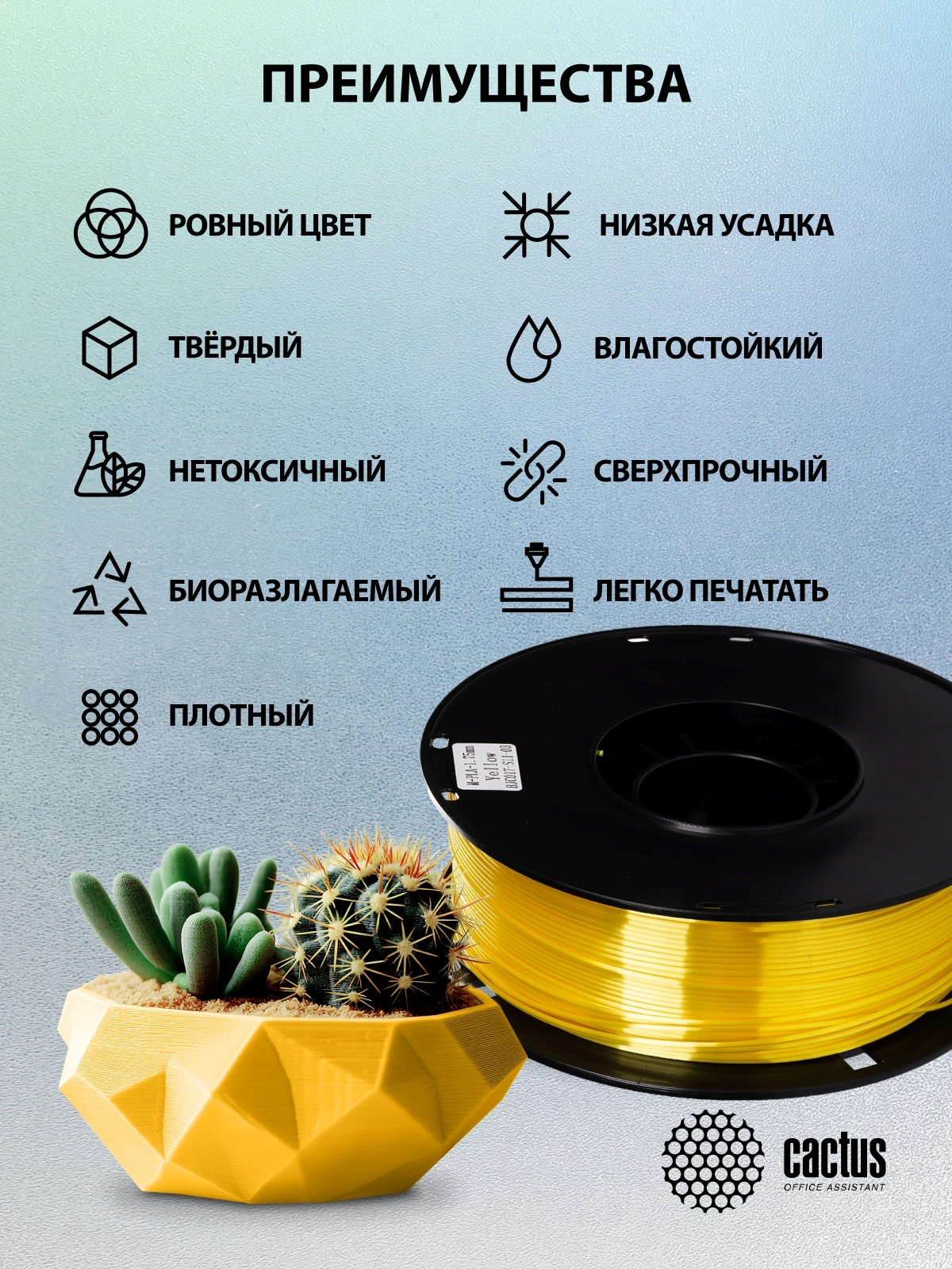 Пластик для принтера 3D Cactus CS-3D-PLA-1KG-S-YELL PLA SILK d1.75мм 1кг L326м 1цв. — миниатюра 7