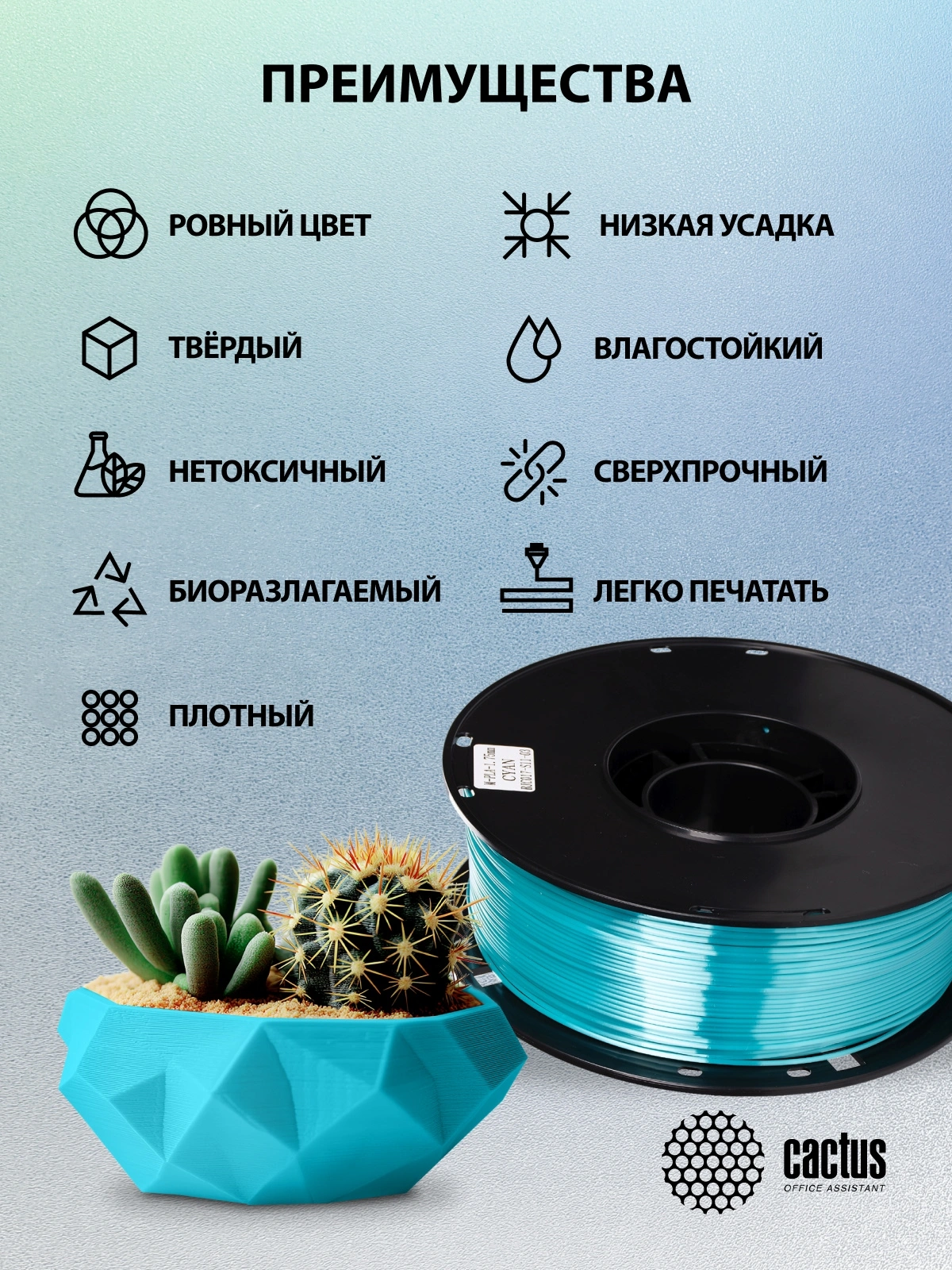 Пластик для принтера 3D Cactus CS-3D-PLA-1KG-S-CYAN PLA SILK d1.75мм 1кг L326м 1цв. — миниатюра 7