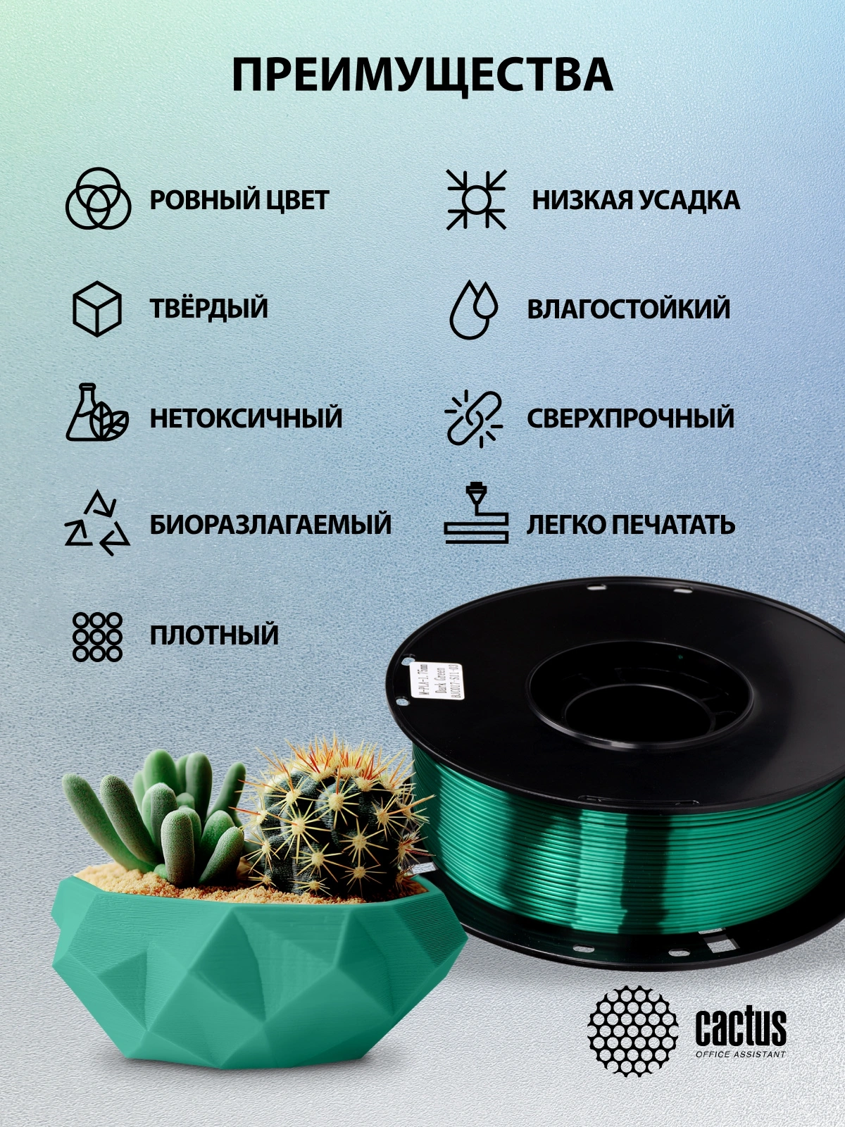 Пластик для принтера 3D Cactus CS-3D-PLA-1KG-S-DGR PLA SILK d1.75мм 1кг L326м 1цв. — миниатюра 7
