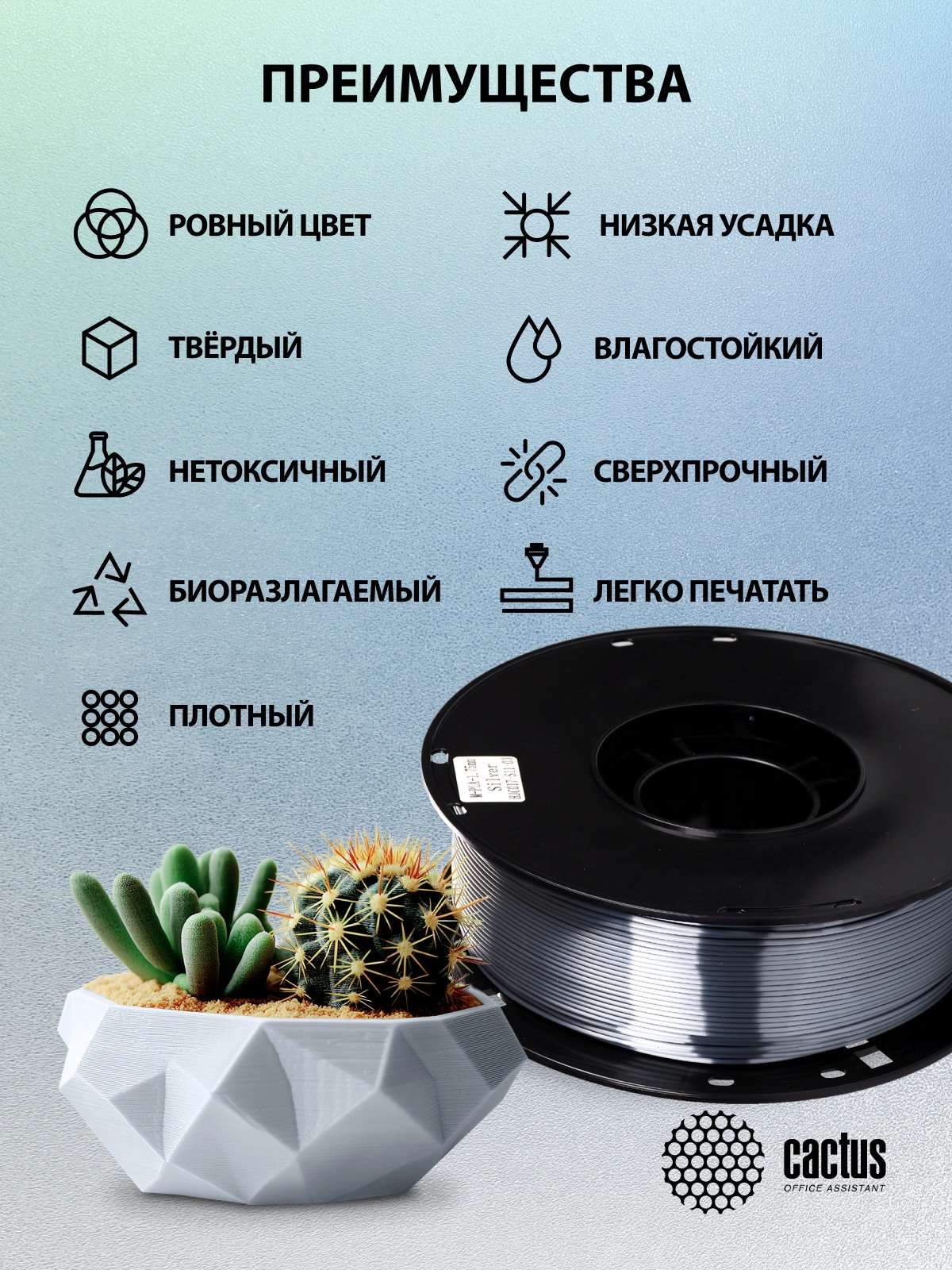 Пластик для принтера 3D Cactus CS-3D-PLA-1KG-S-SILV PLA SILK d1.75мм 1кг L326м 1цв. — миниатюра 7
