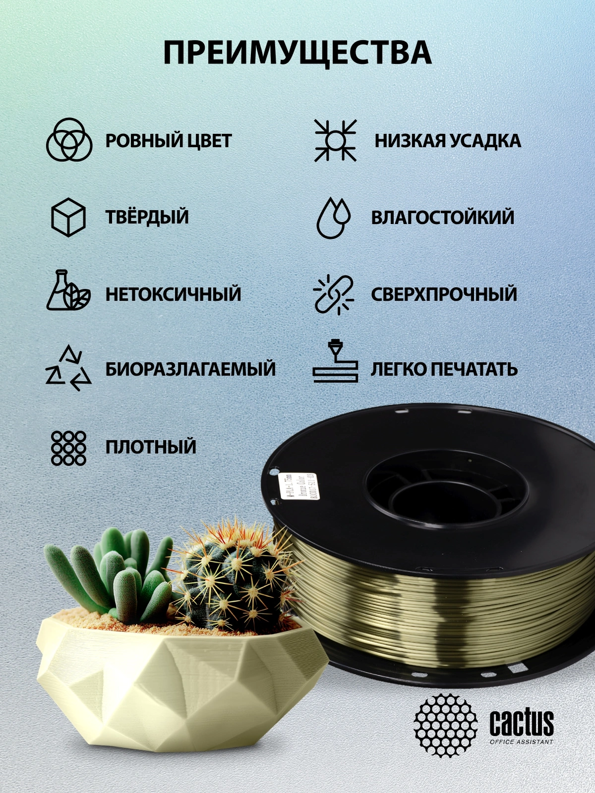 Пластик для принтера 3D Cactus CS-3D-PLA-1KG-S-BRON PLA SILK d1.75мм 1кг L326м 1цв. — миниатюра 7