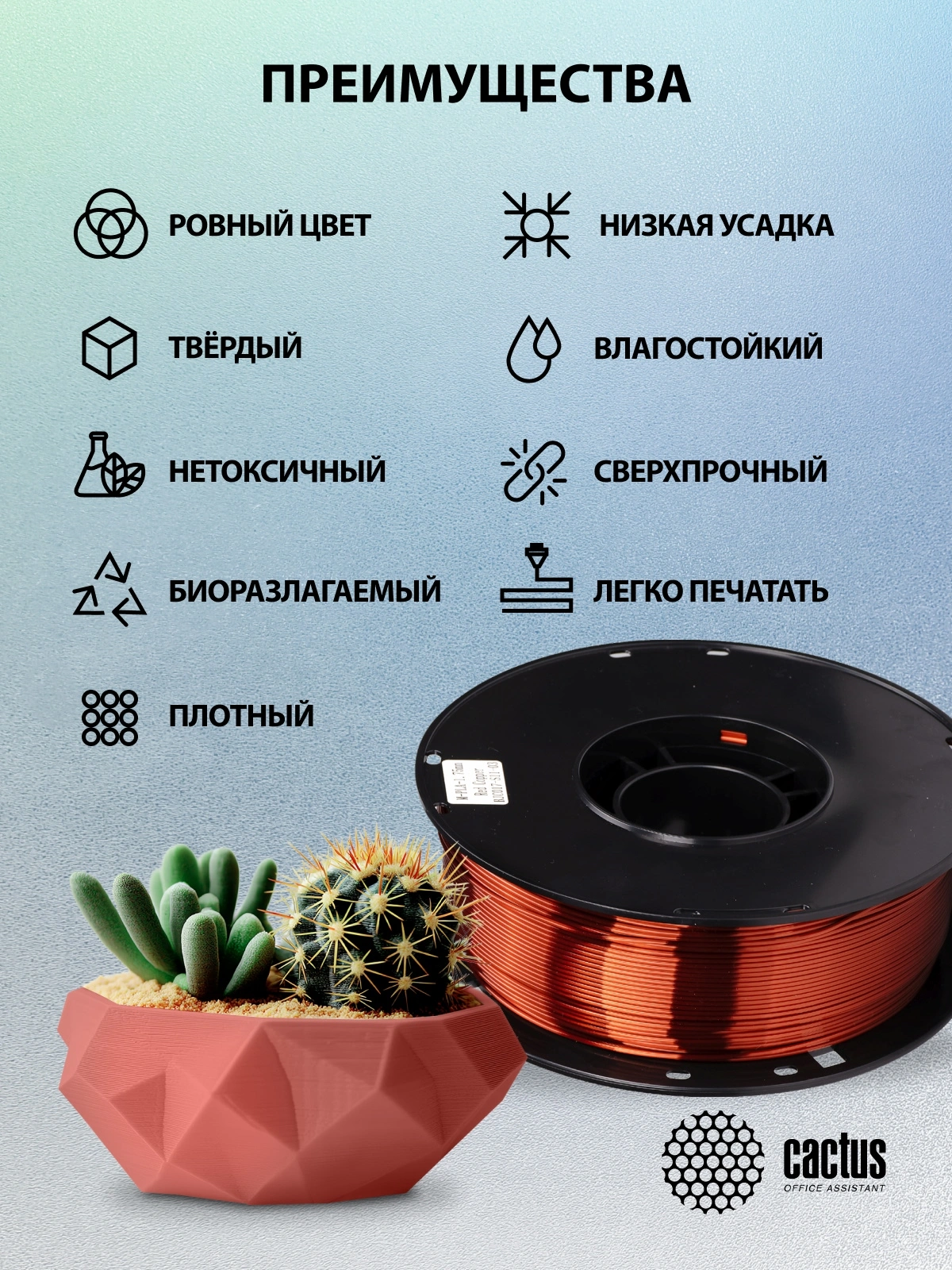 Пластик для принтера 3D Cactus CS-3D-PLA-1KG-S-COPP PLA SILK d1.75мм 1кг L326м 1цв. — миниатюра 7