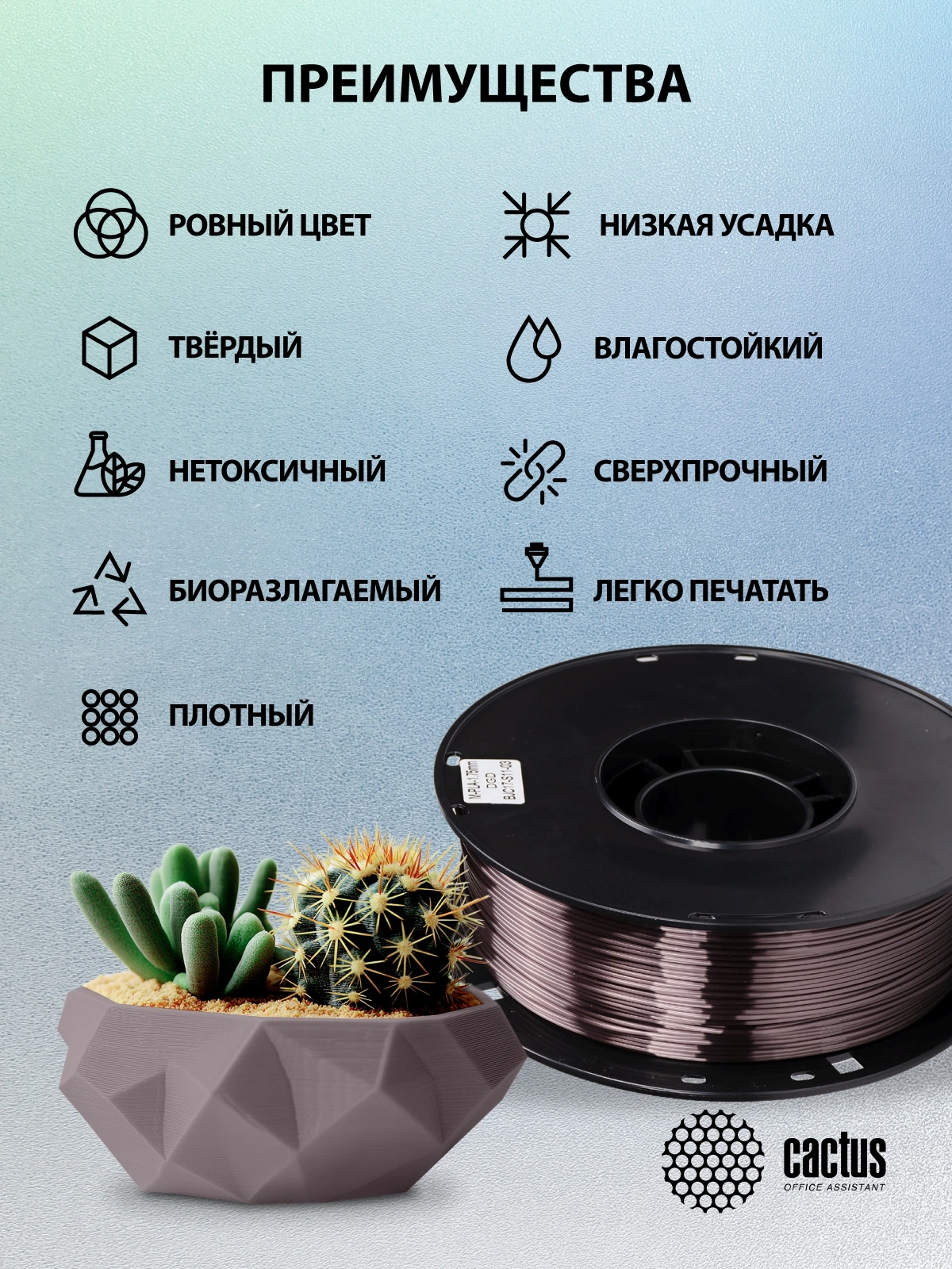 Пластик для принтера 3D Cactus CS-3D-PLA-1KG-S-DGD PLA SILK d1.75мм 1кг L326м 1цв. — миниатюра 7