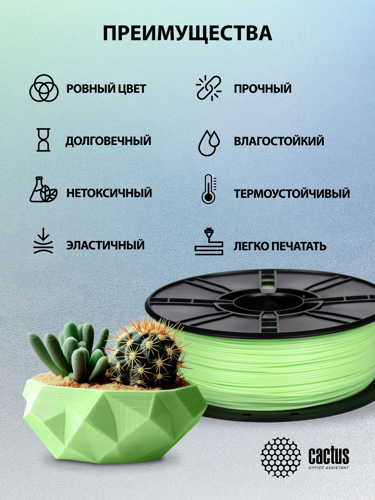 Пластик для принтера 3D Cactus CS-3D-ABS-1KG-L-GN ABS Luminescent d1.75мм 1кг — миниатюра 8