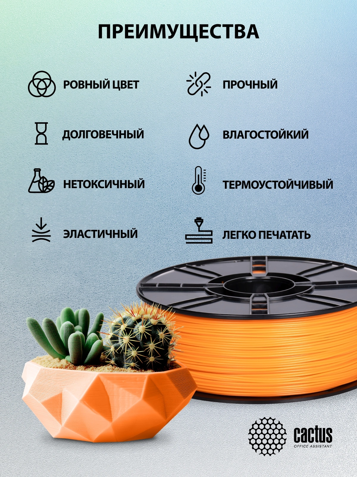 Пластик для принтера 3D Cactus CS-3D-ABS-1KG-L-ORAN ABS Luminescent d1.75мм 1кг — миниатюра 8