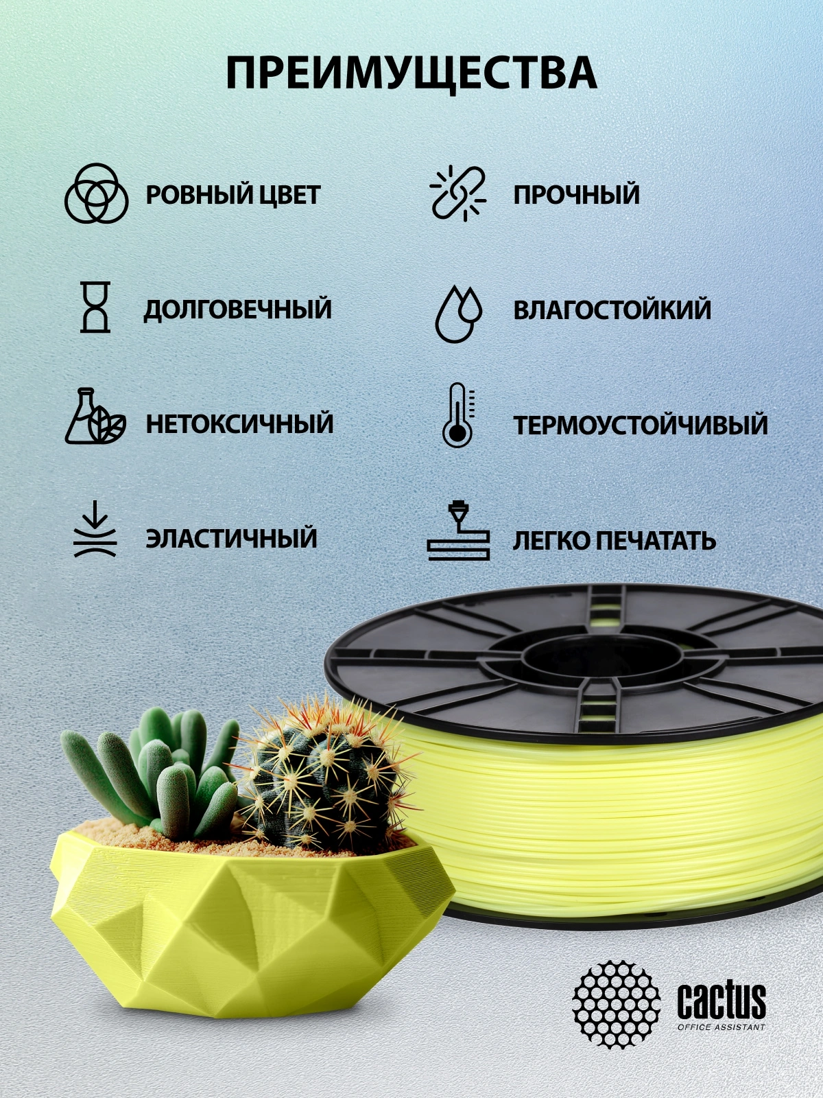 Пластик для принтера 3D Cactus CS-3D-ABS-1KG-L-YELL ABS Luminescent d1.75мм 1кг — миниатюра 8