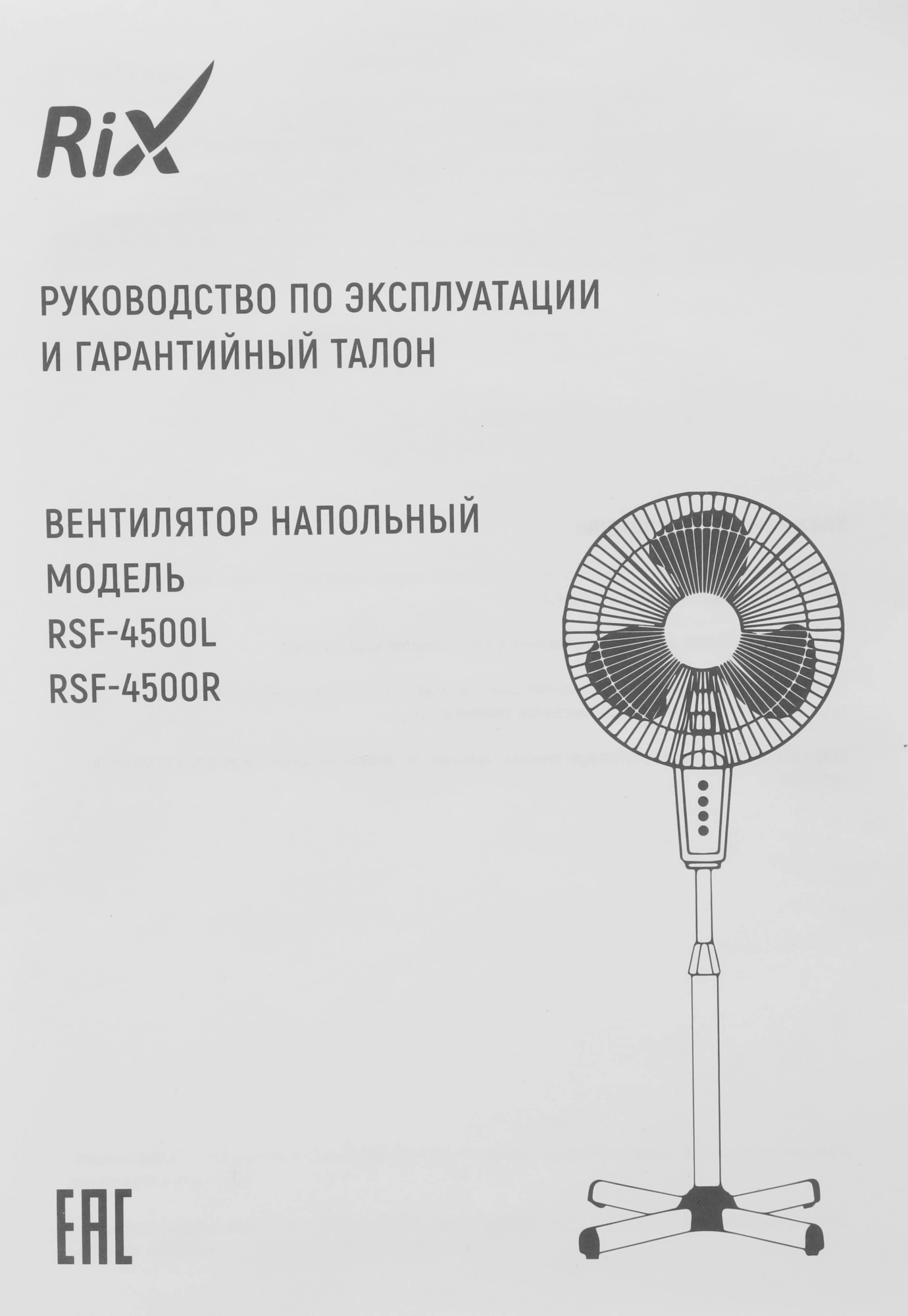 Вентилятор напольный RIX RSF-4500L 45Вт скоростей:3 ПДУ белый — миниатюра 12