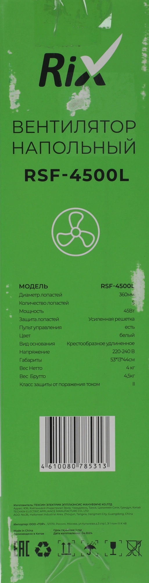 Вентилятор напольный RIX RSF-4500L 45Вт скоростей:3 ПДУ белый — миниатюра 11