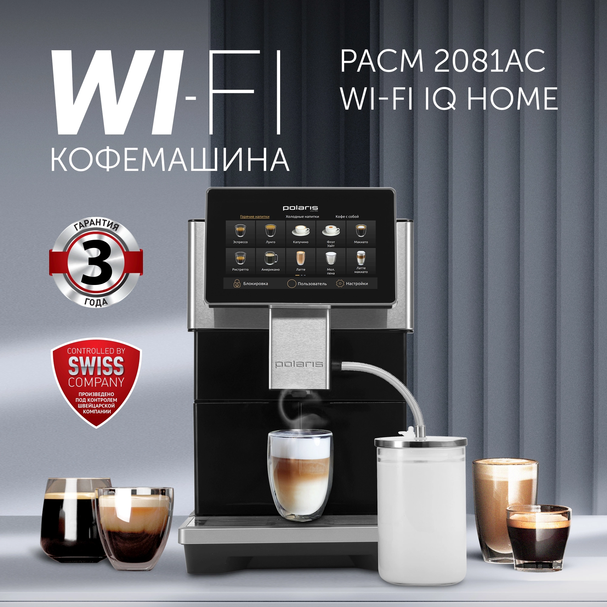 Кофемашина Polaris PACM 2081AC WIFI IQ Home 1450Вт черный — миниатюра 2