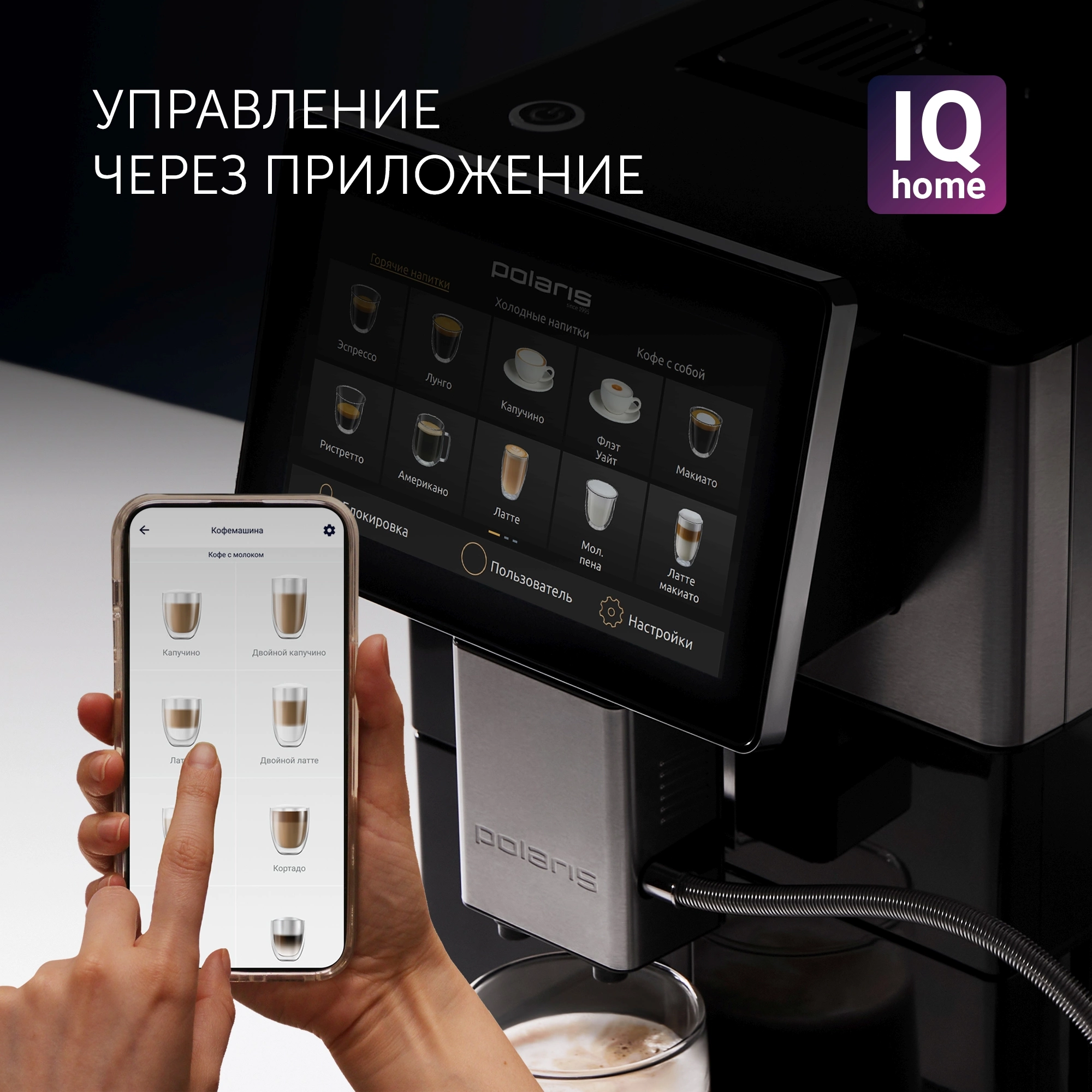 Кофемашина Polaris PACM 2081AC WIFI IQ Home 1450Вт черный — миниатюра 3