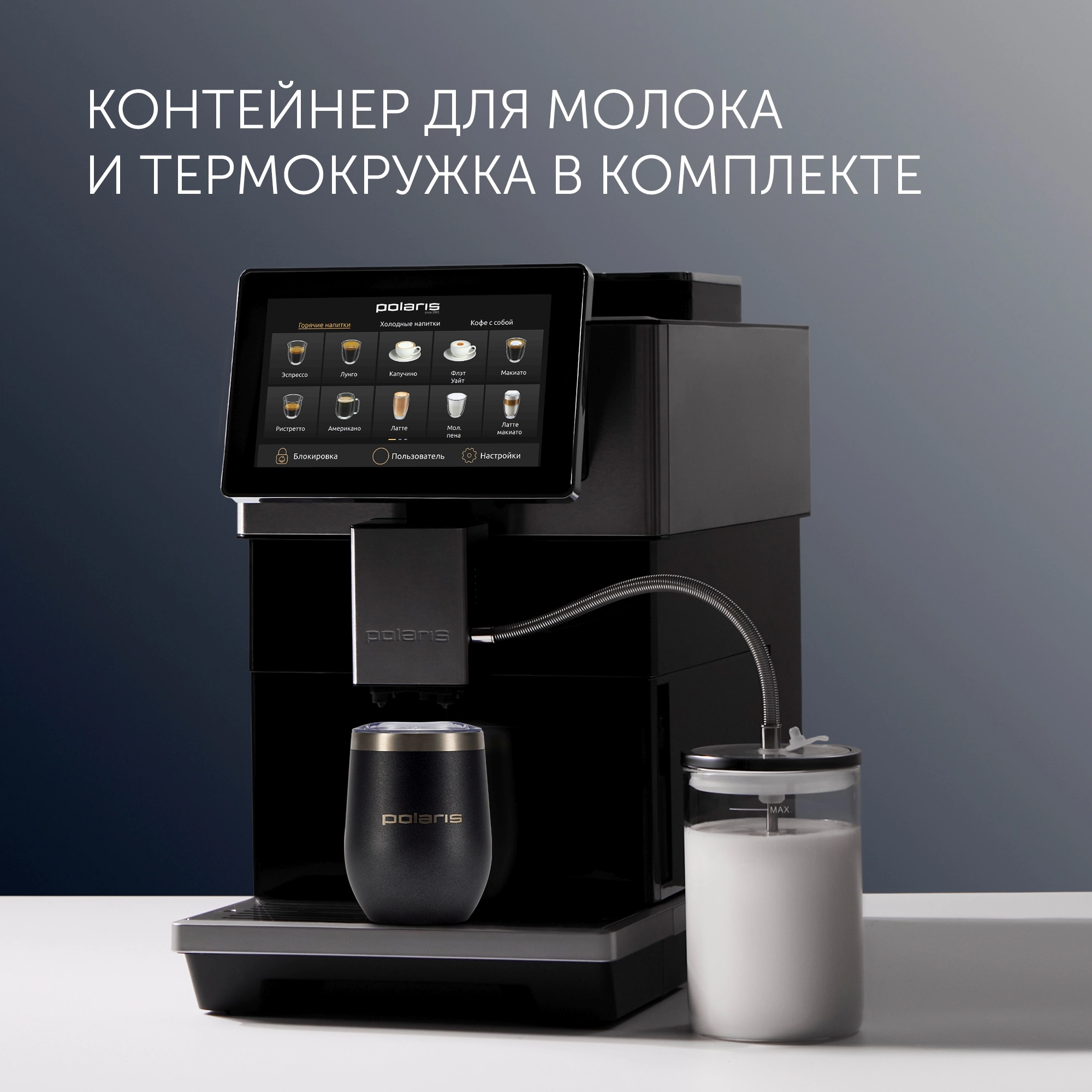 Кофемашина Polaris PACM 2081AC WIFI IQ Home 1450Вт черный — миниатюра 5