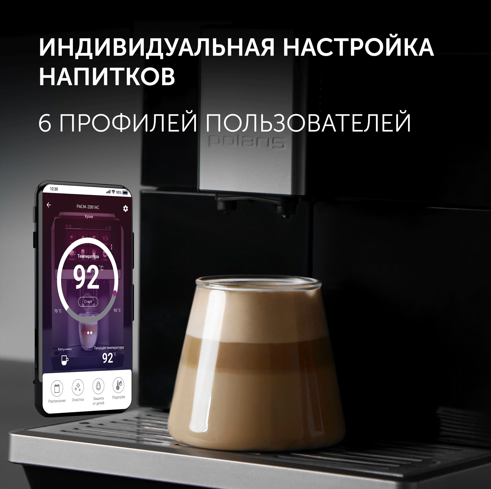 Кофемашина Polaris PACM 2081AC WIFI IQ Home 1450Вт черный — миниатюра 7