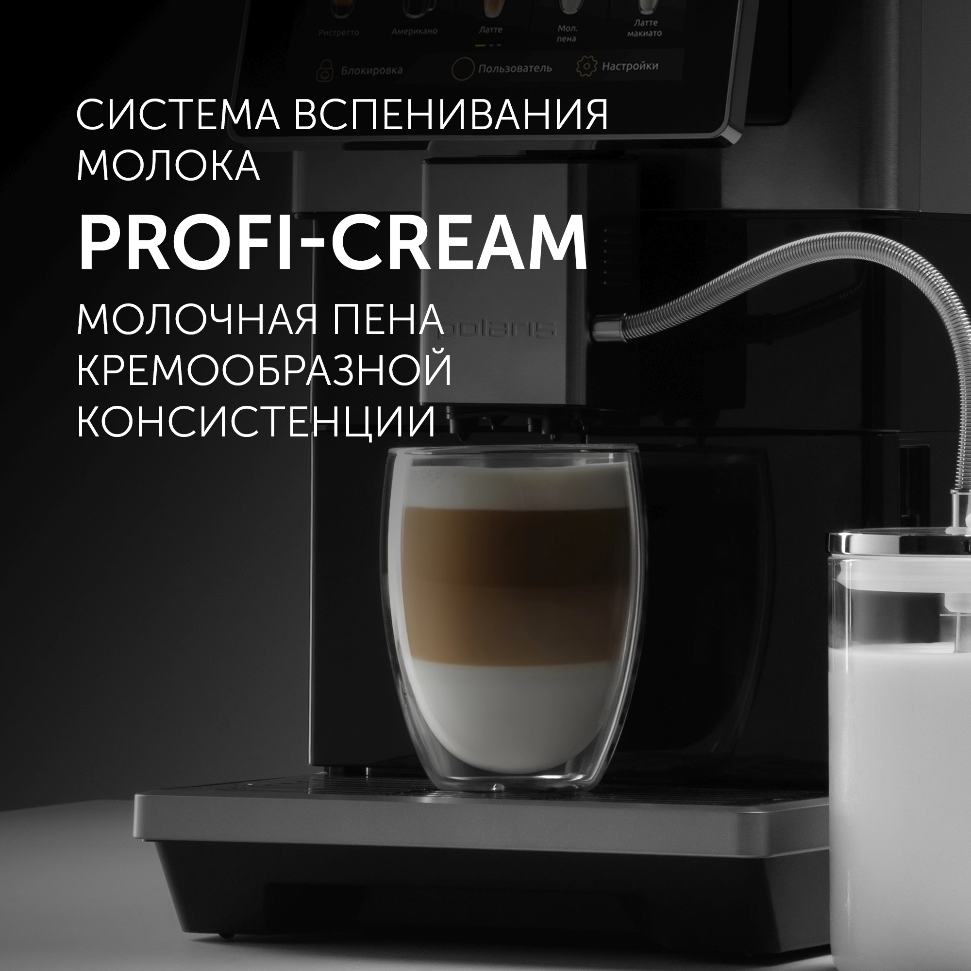 Кофемашина Polaris PACM 2081AC WIFI IQ Home 1450Вт черный — миниатюра 8