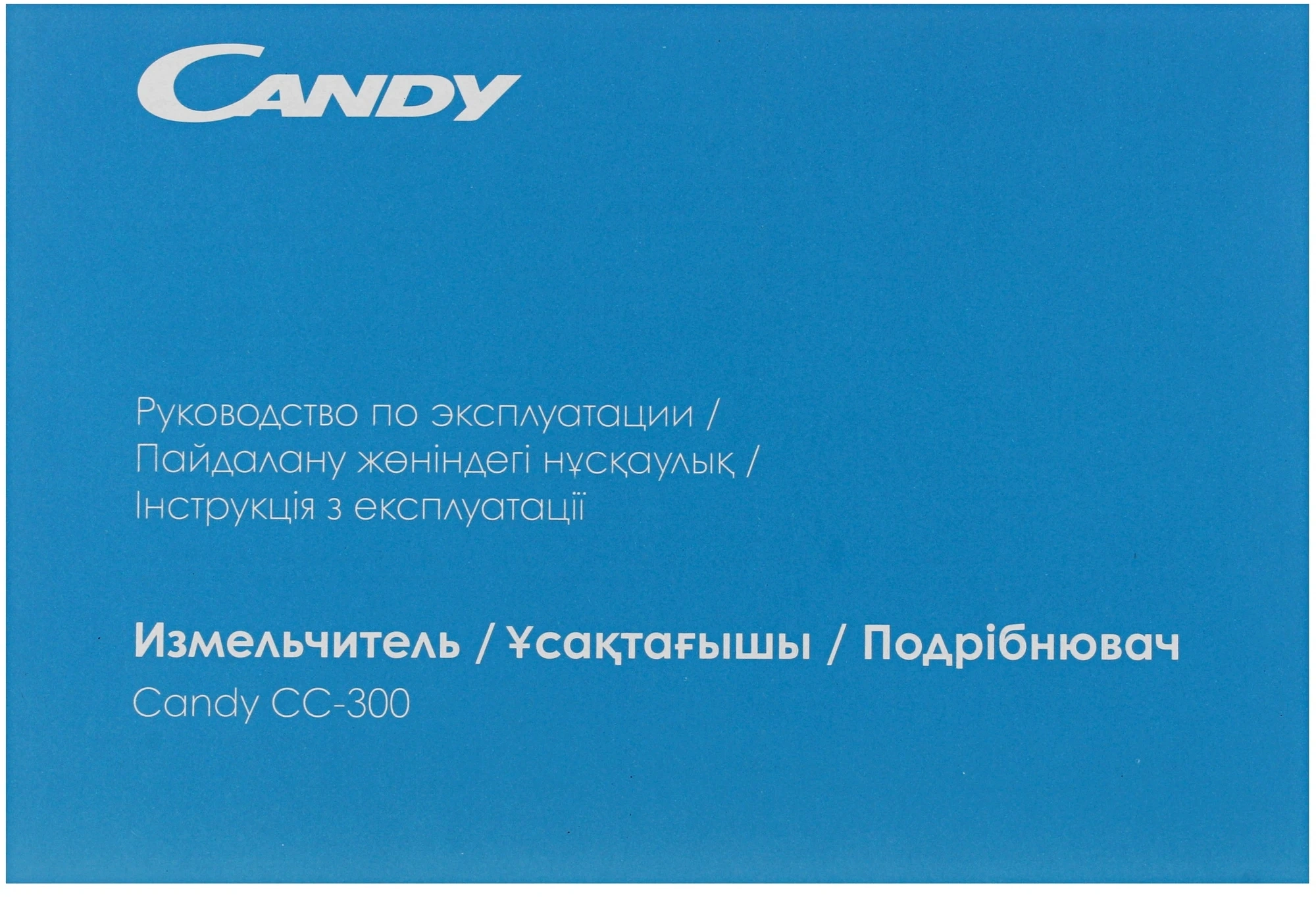 Измельчитель электрический Candy CC-300 1.2л. 400Вт белый — миниатюра 7