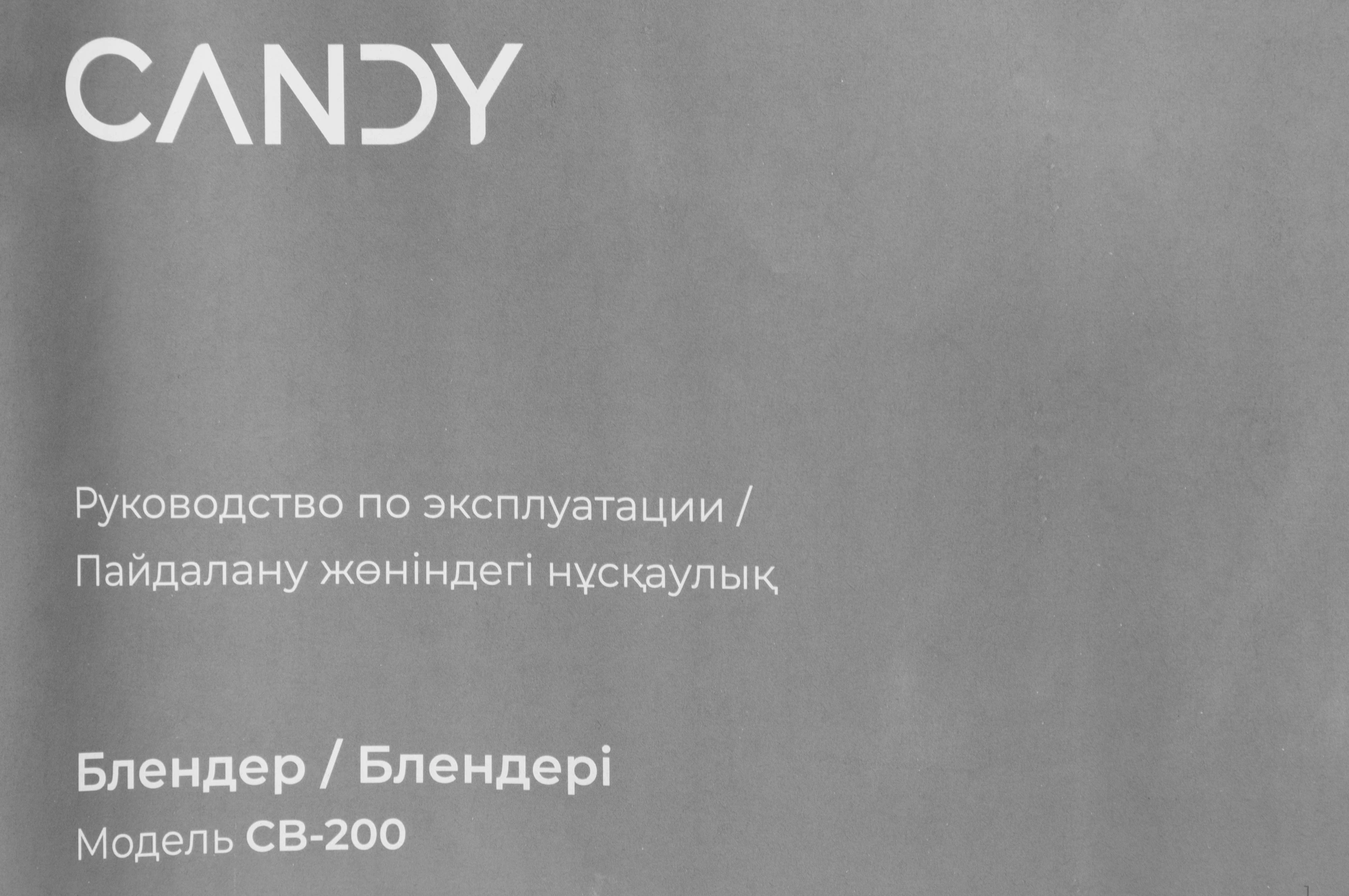Блендер погружной Candy CB-200 1200Вт белый — миниатюра 16