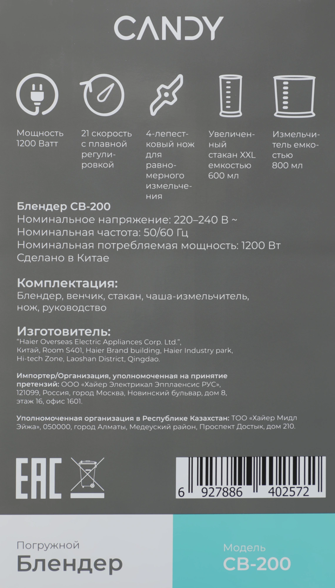 Блендер погружной Candy CB-200 1200Вт белый — миниатюра 15
