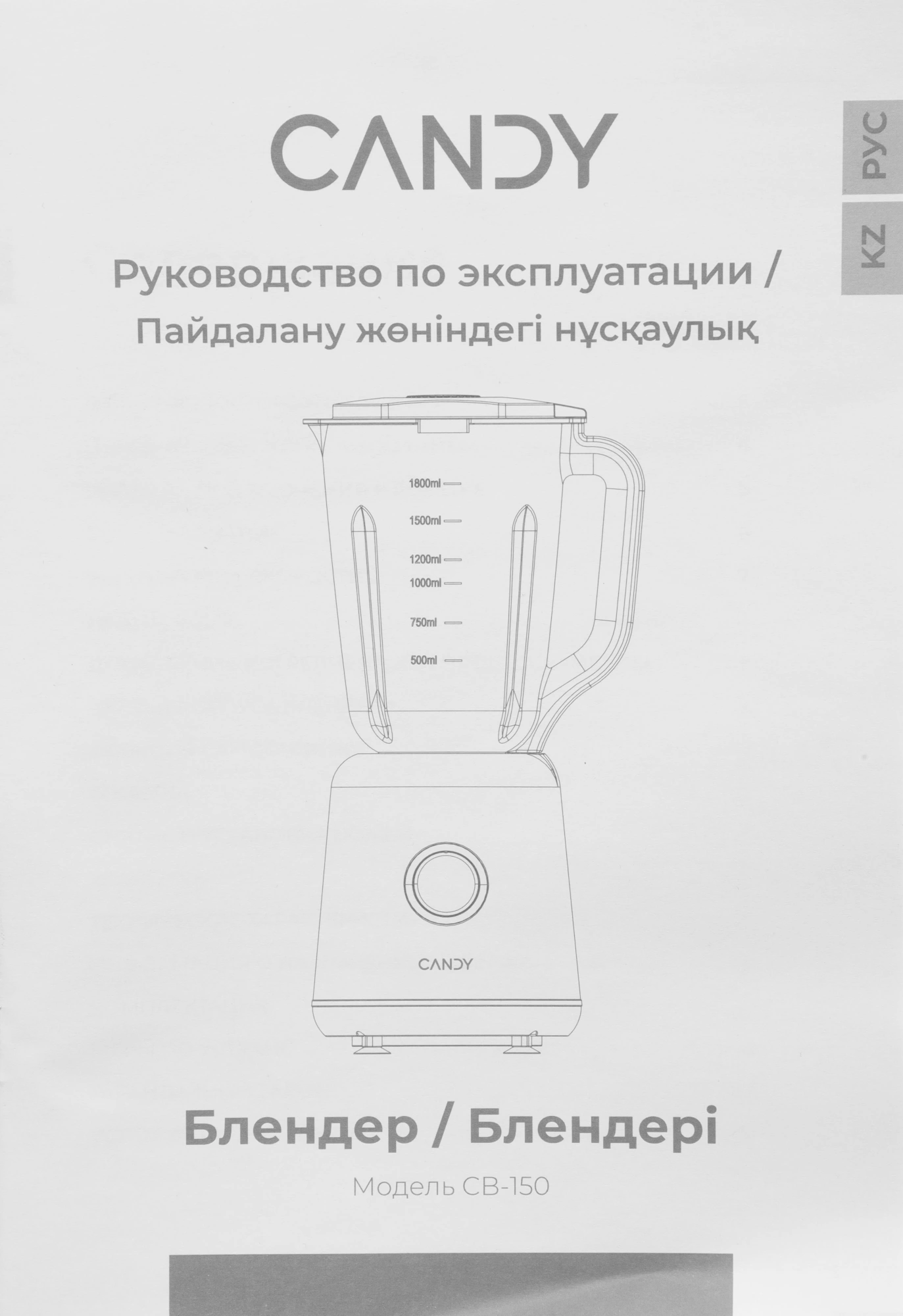 Блендер стационарный Candy CB-150 800Вт белый — миниатюра 15