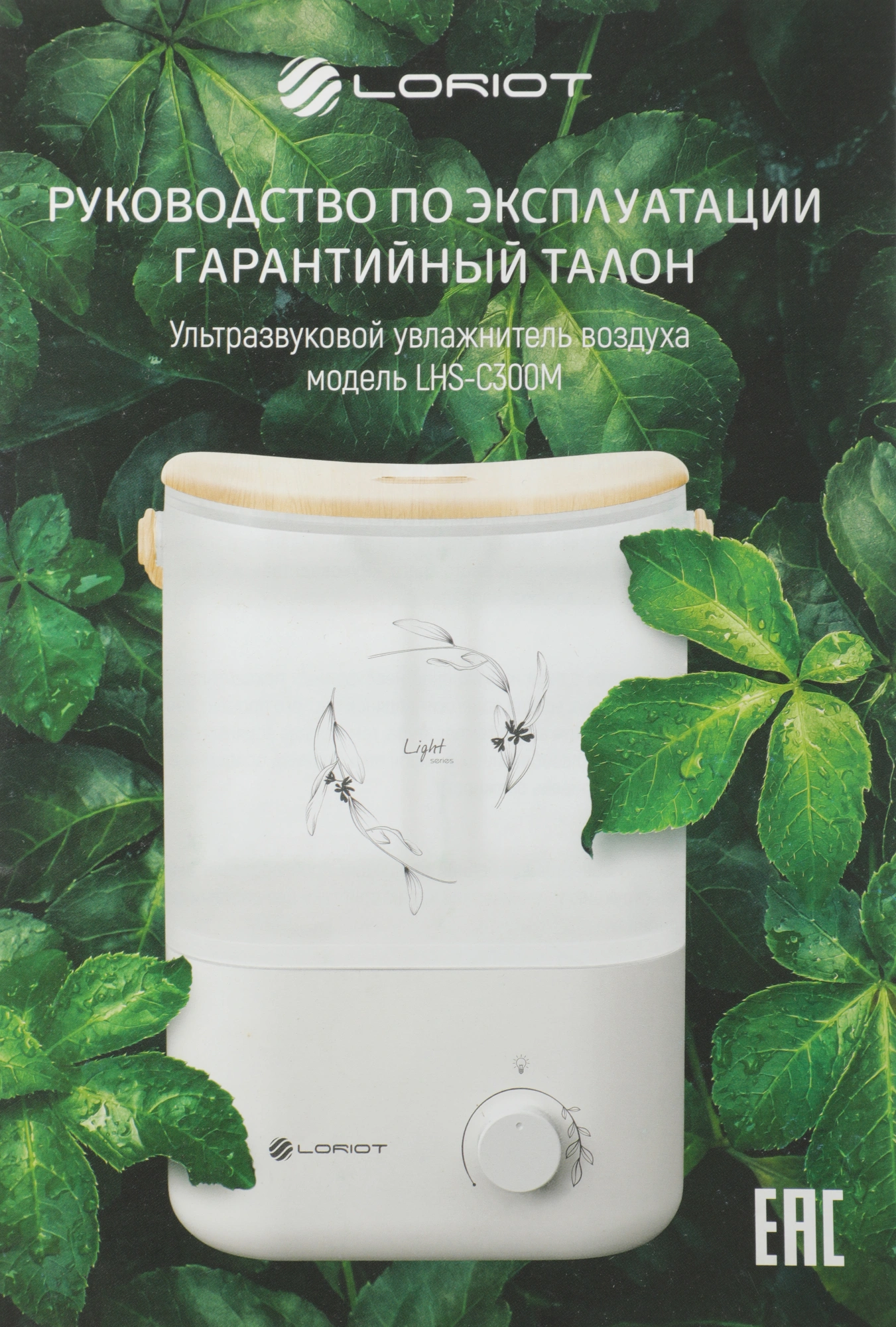 Увлажнитель воздуха Loriot Light 25Вт (ультразвуковой) белый/серый — миниатюра 13