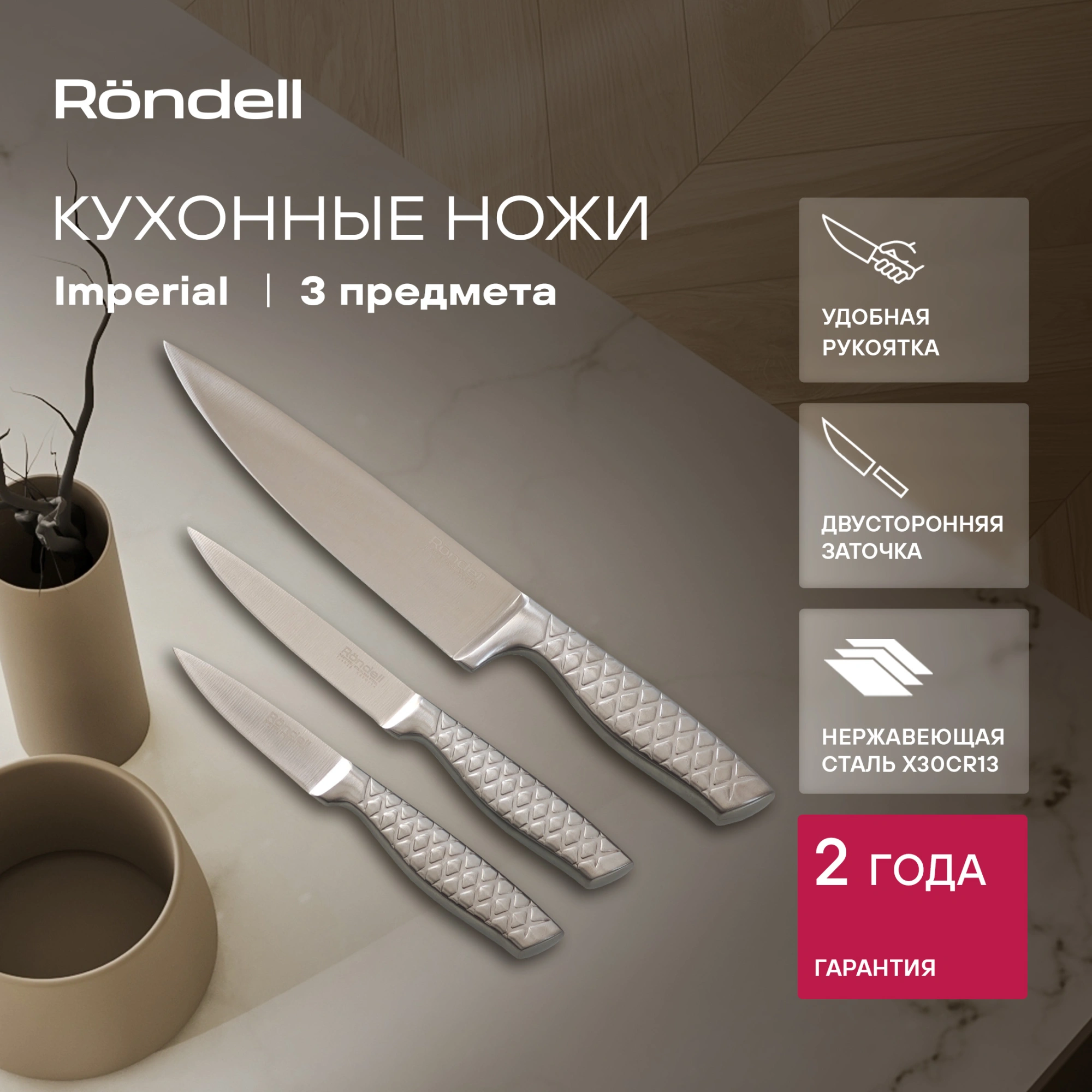 Набор ножей кухон. Rondell Imperial RD-2008 компл.:3предм. стальной подар.коробка — миниатюра 8