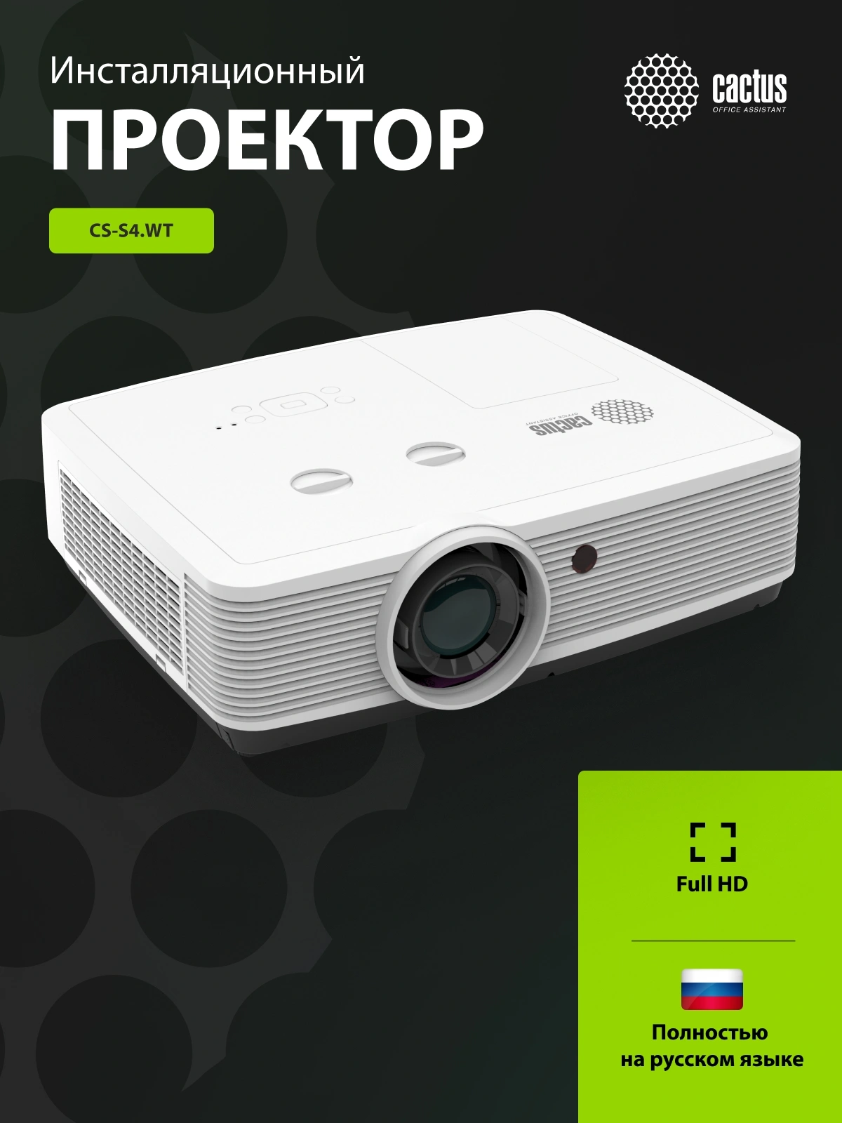 Проектор Cactus Bright CS-S4.WT 3LCD 104000Lm LS 6500Lm ANSI (1920x1200) 30000:1 ресурс лампы:10000часов 1xUSB typeA 1xUSB typeB 2xHDMI 4.45кг — миниатюра 7