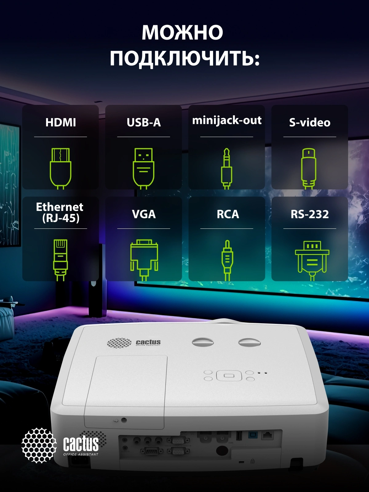 Проектор Cactus Bright CS-S4.WT 3LCD 104000Lm LS 6500Lm ANSI (1920x1200) 30000:1 ресурс лампы:10000часов 1xUSB typeA 1xUSB typeB 2xHDMI 4.45кг — миниатюра 10