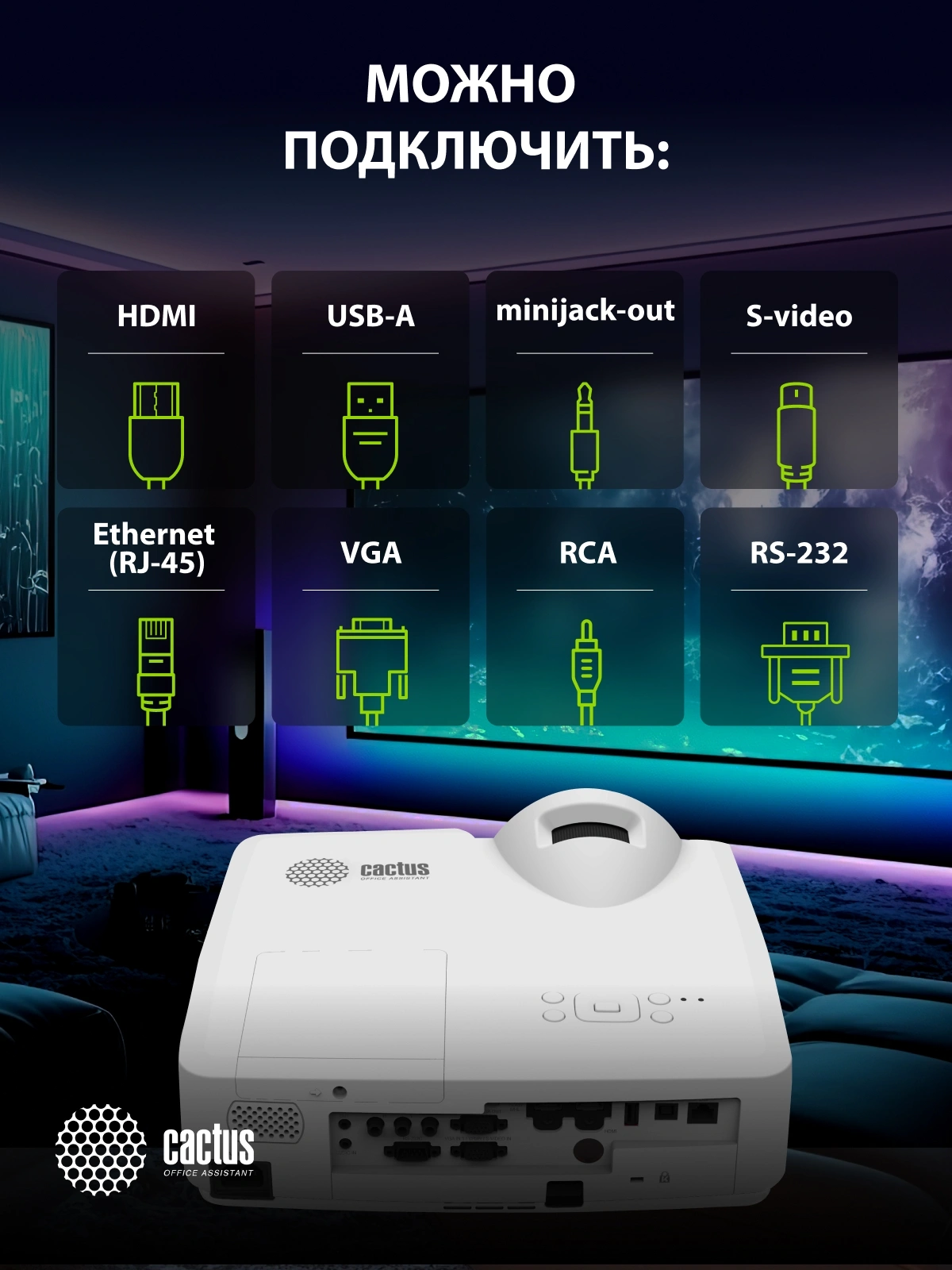 Проектор Cactus Bright CS-V1.WT 3LCD 64000Lm LS 4000Lm ANSI (1024x768) 30000:1 ресурс лампы:10000часов 1xUSB typeA 1xUSB typeB 2xHDMI 4кг — миниатюра 9