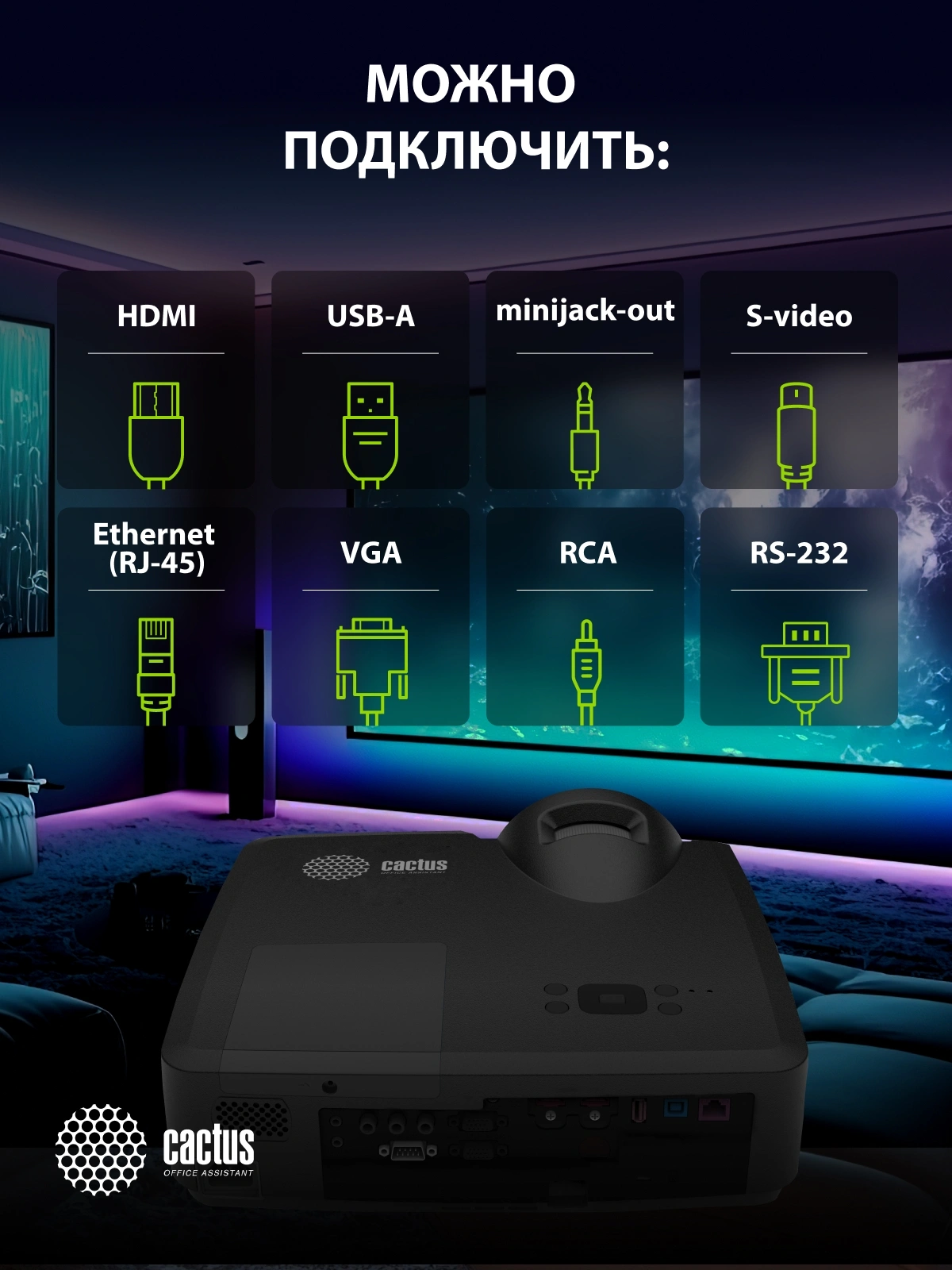 Проектор Cactus Bright CS-V3.B 3LCD 64000Lm LS 4000Lm ANSI (1280x800) 30000:1 ресурс лампы:10000часов 1xUSB typeA 1xUSB typeB 2xHDMI 4кг — миниатюра 8
