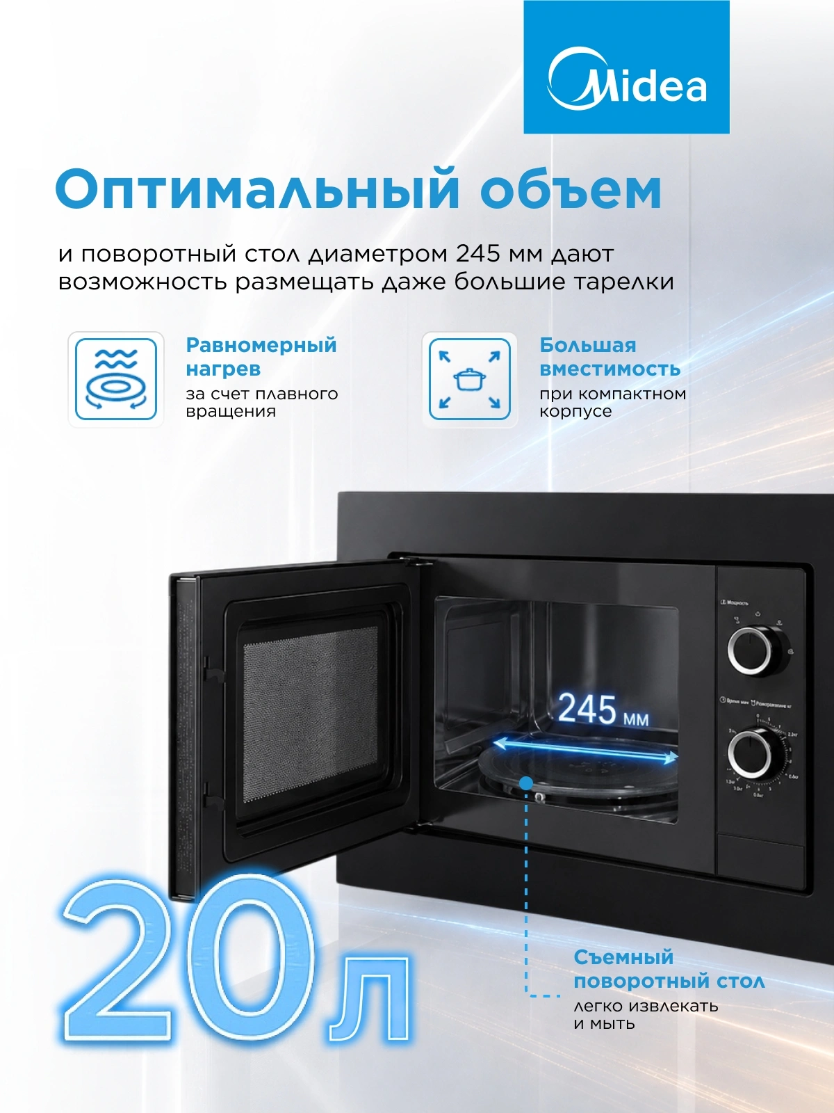 Микроволновая печь Midea MI50203B 20л. 700Вт черный (встраиваемая) — миниатюра 8