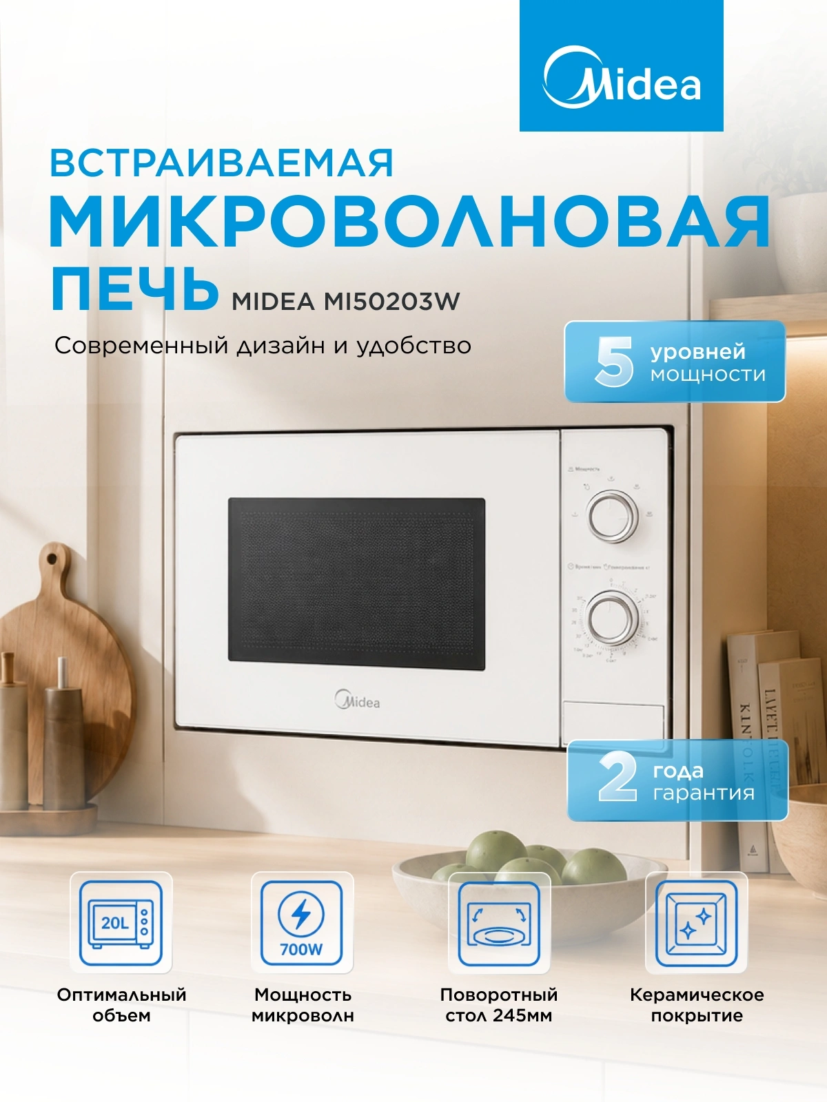 Микроволновая печь Midea MI50203W 20л. 700Вт белый (встраиваемая) — миниатюра 6