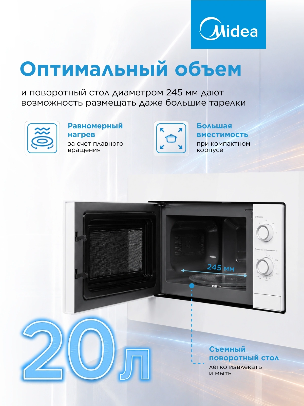 Микроволновая печь Midea MI50203W 20л. 700Вт белый (встраиваемая) — миниатюра 9