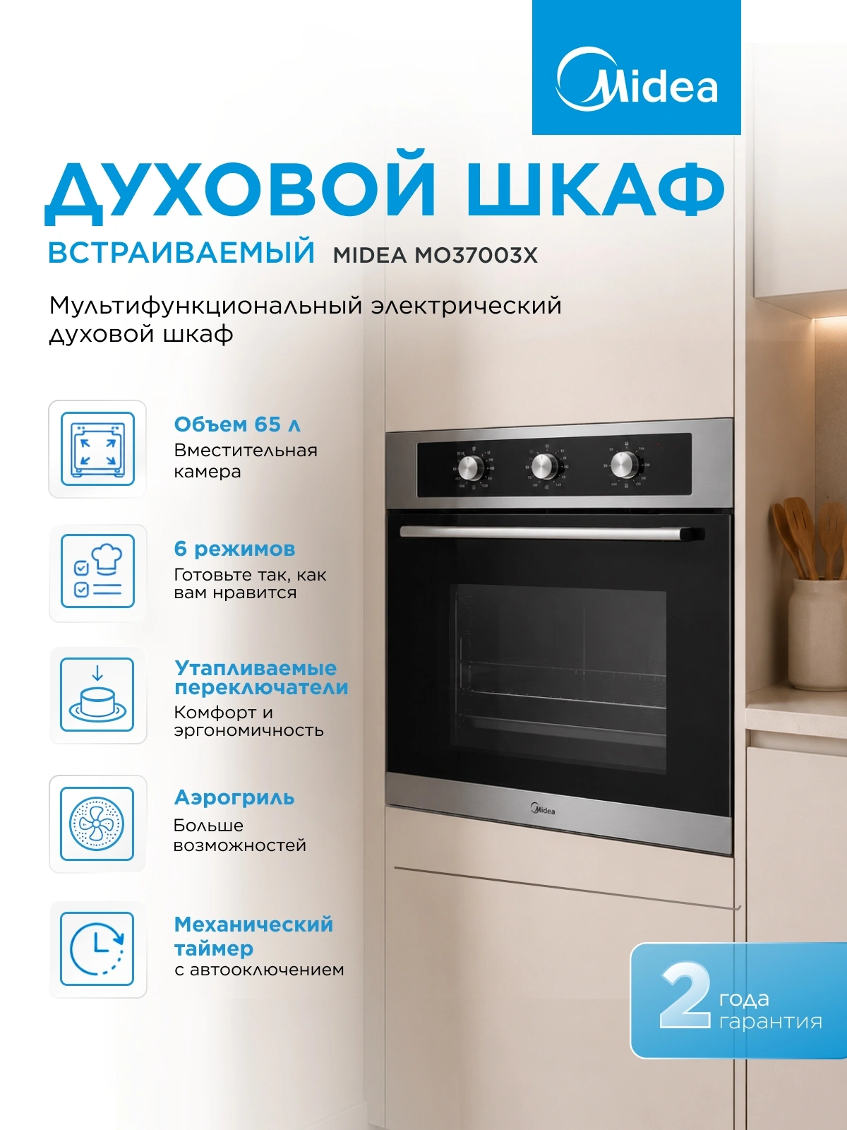 Духовой шкаф Электрический Midea MO37003X нержавеющая сталь — миниатюра 9