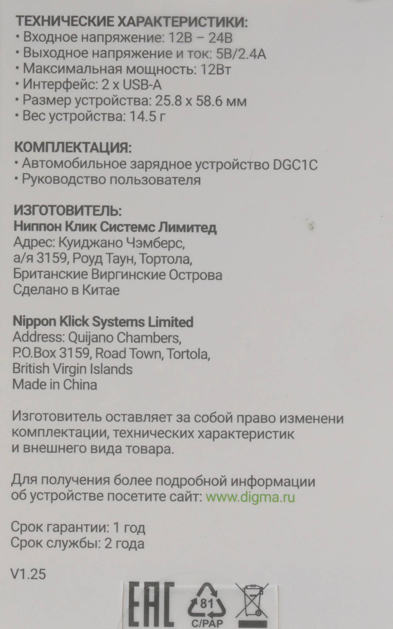 Автомобильное зар./устр. Digma DGC1С 12W 2.4A 2xUSB белый (DGC1C2LX22WH) — миниатюра 10