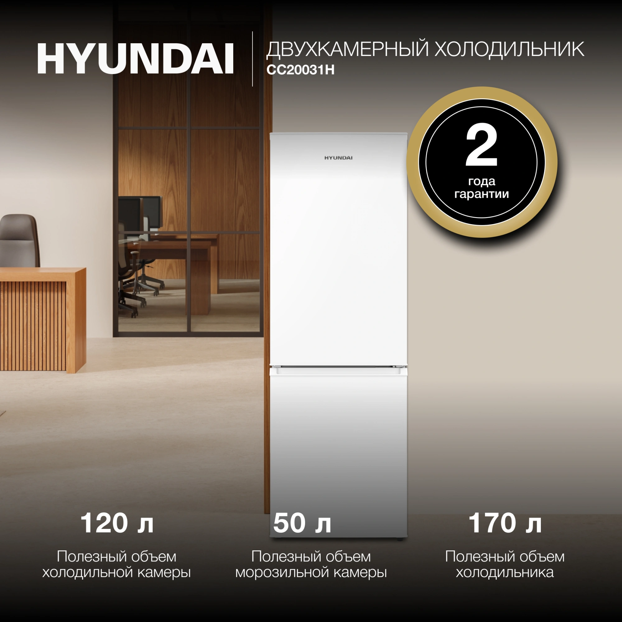 Холодильник Hyundai CC20031H 2-хкамерн. белый — миниатюра 3