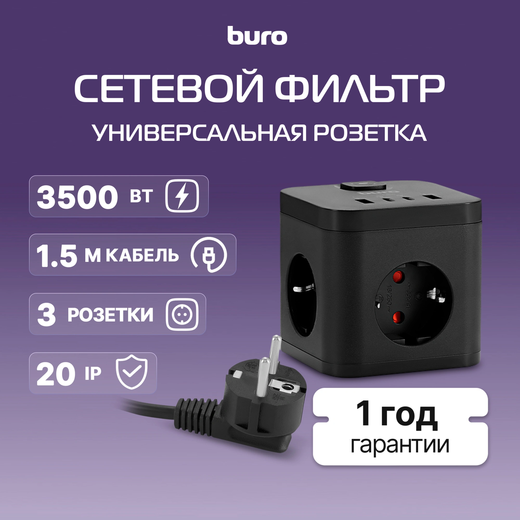 Сетевой удлинитель Buro BU-PC3.1UС-Plus-B 1.5м (3 розетки) черный (коробка) — миниатюра 9