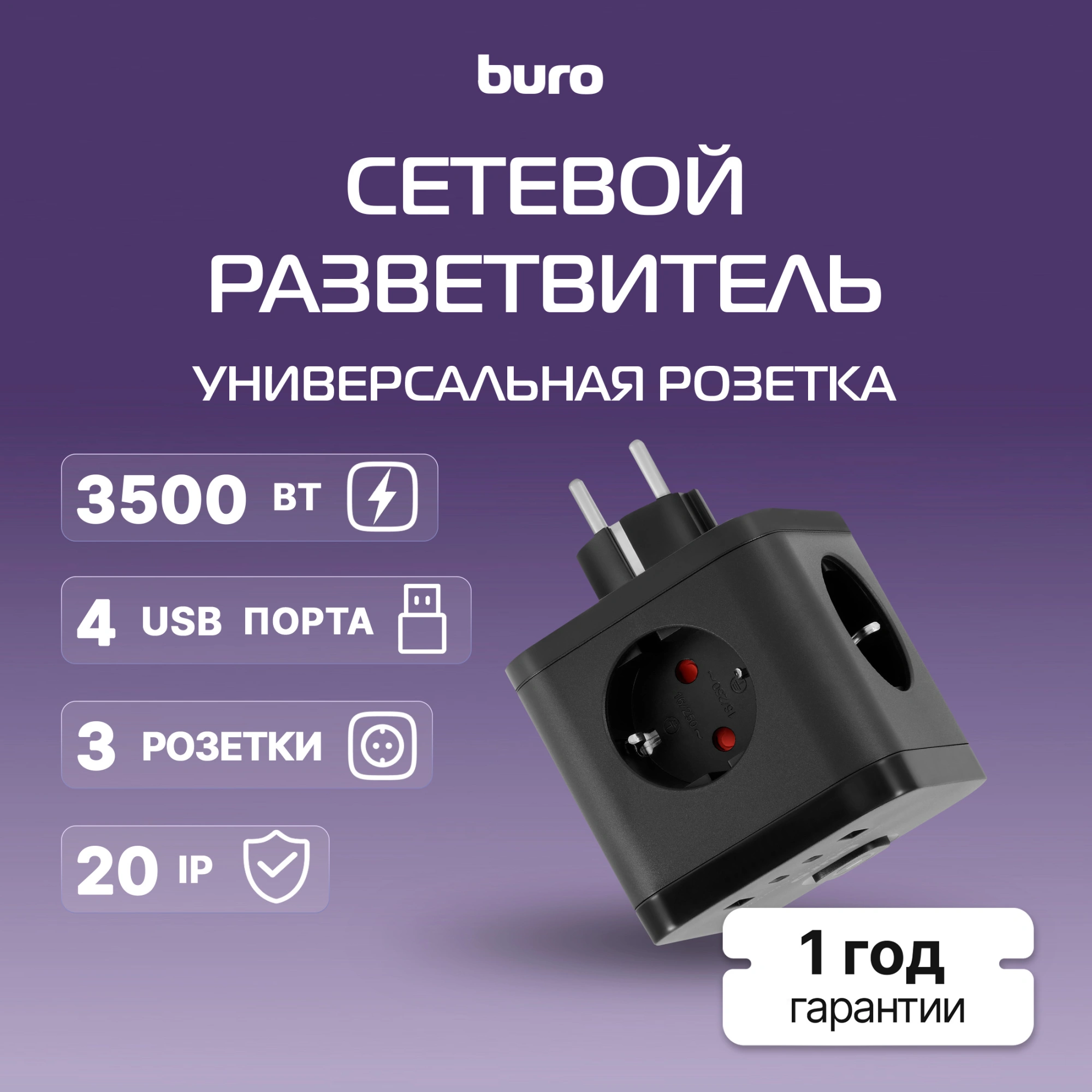 Сетевой разветвитель Buro BU-PW3UC-B (3 розетки) черный (коробка) — миниатюра 9
