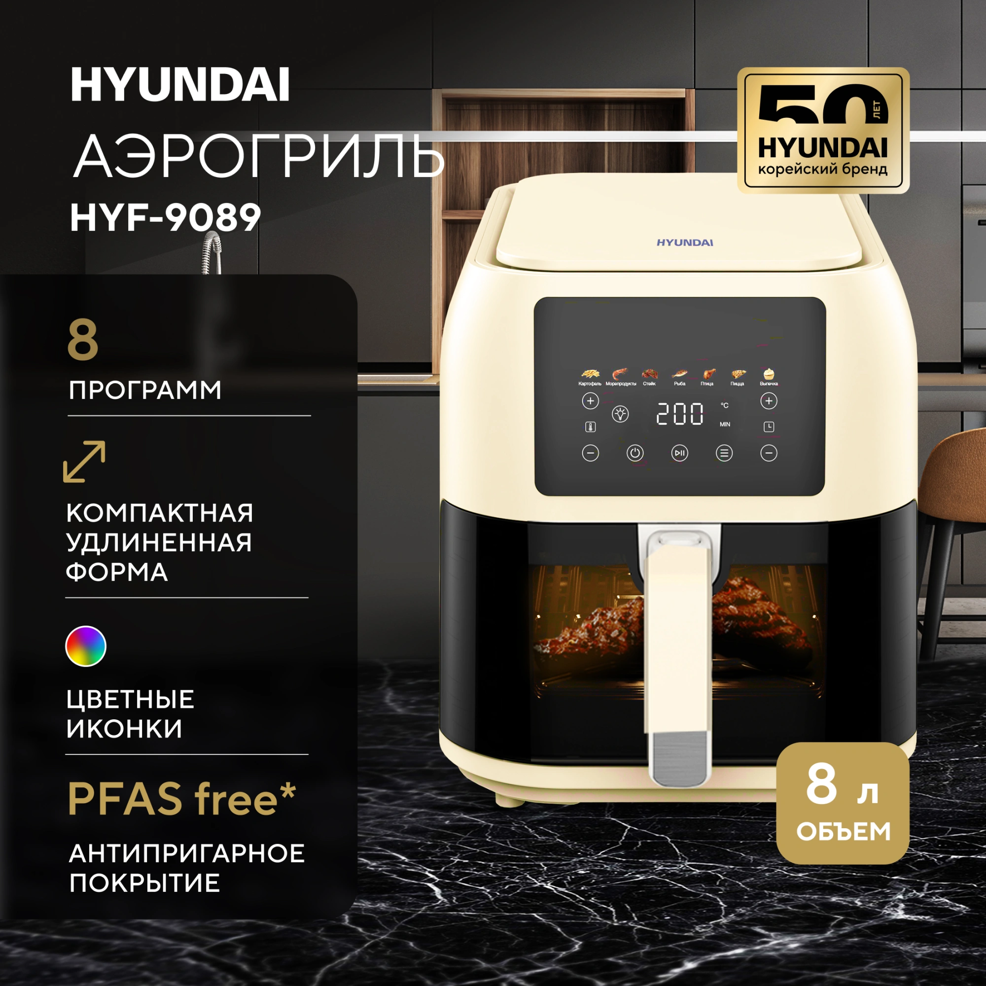 Аэрогриль Hyundai HYF-9083 8л 1700Вт сливочный/черный — миниатюра 5