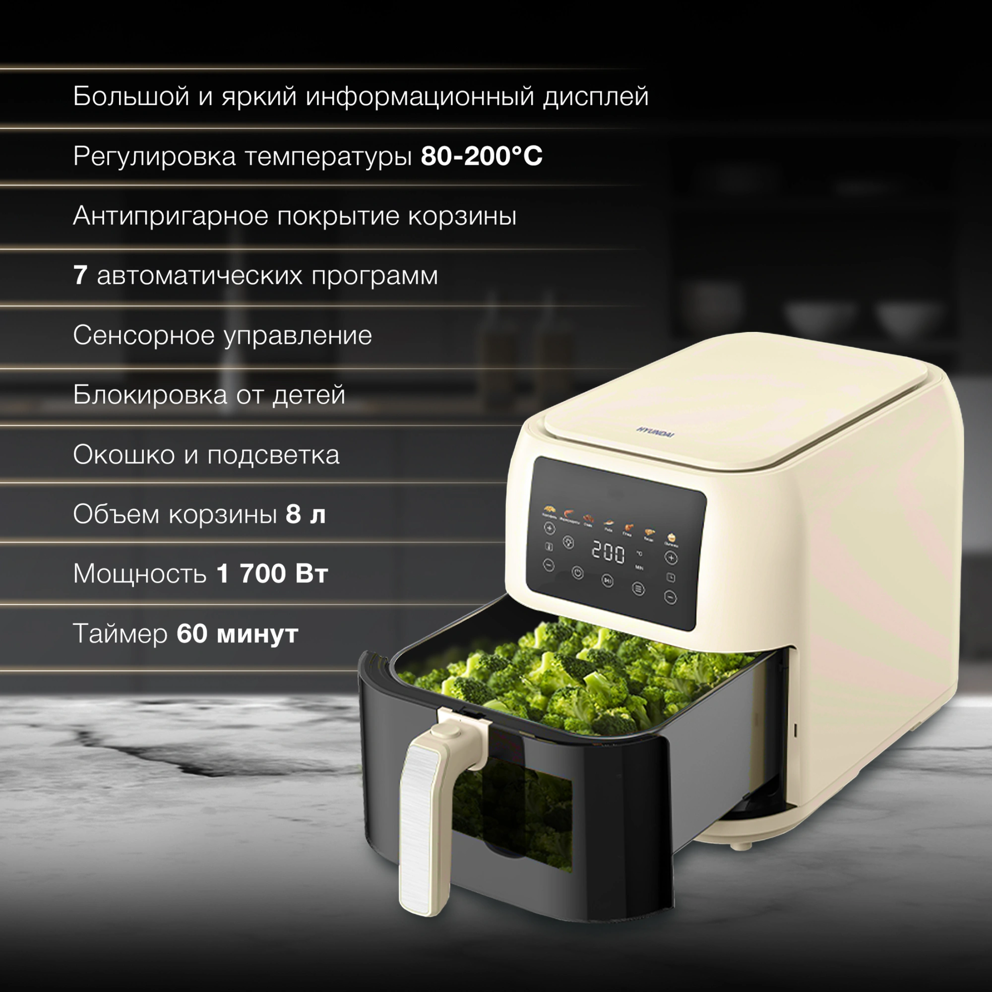 Аэрогриль Hyundai HYF-9083 8л 1700Вт сливочный/черный — миниатюра 9