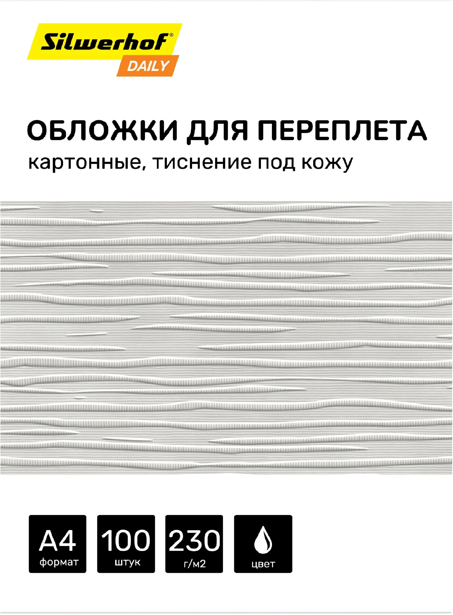 Обложки для переплёта Silwerhof Daily A4 230г/м2 белый (100шт) — фото 1