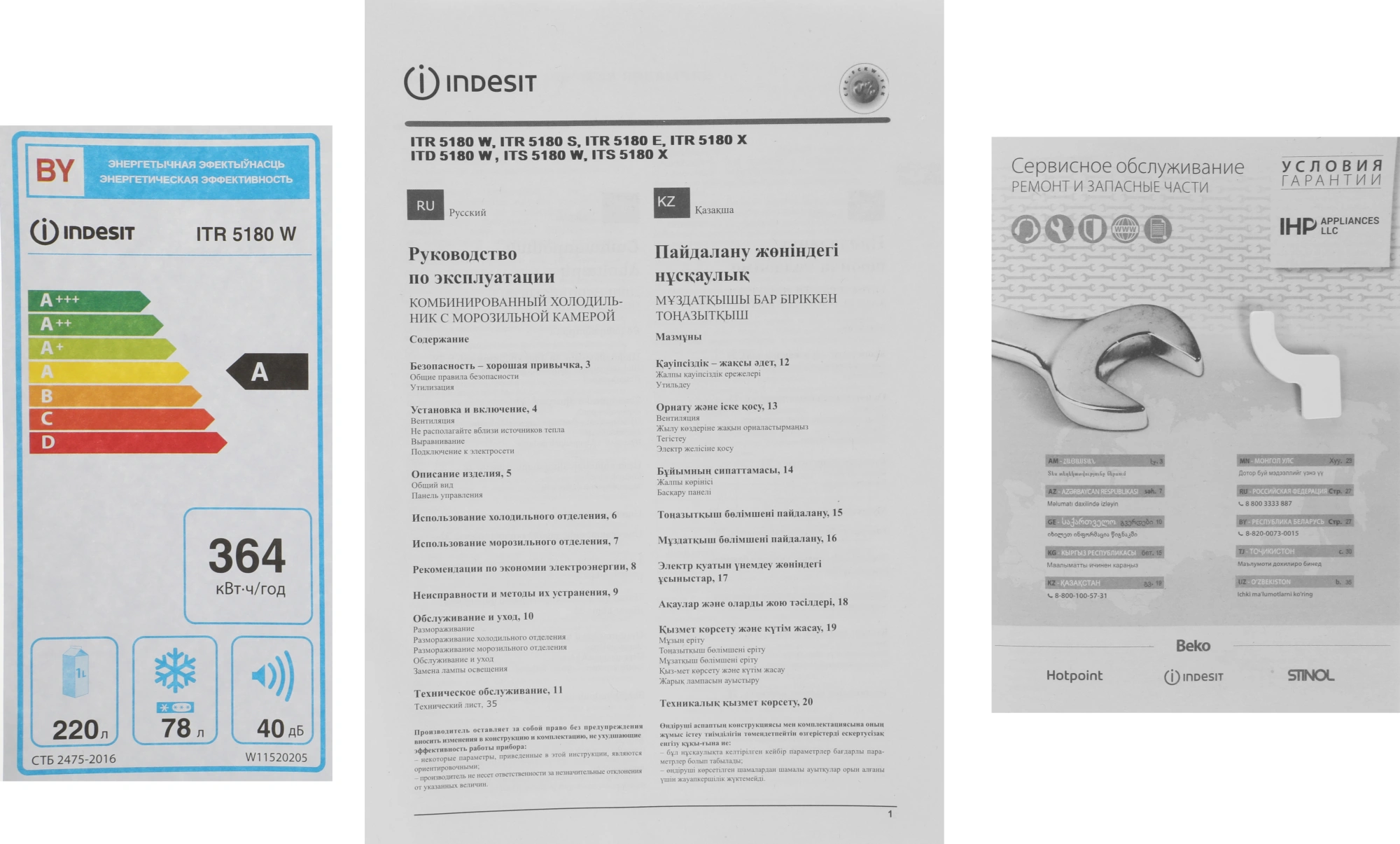 Холодильник Indesit ITR 5180 W 2-хкамерн. белый — миниатюра 23