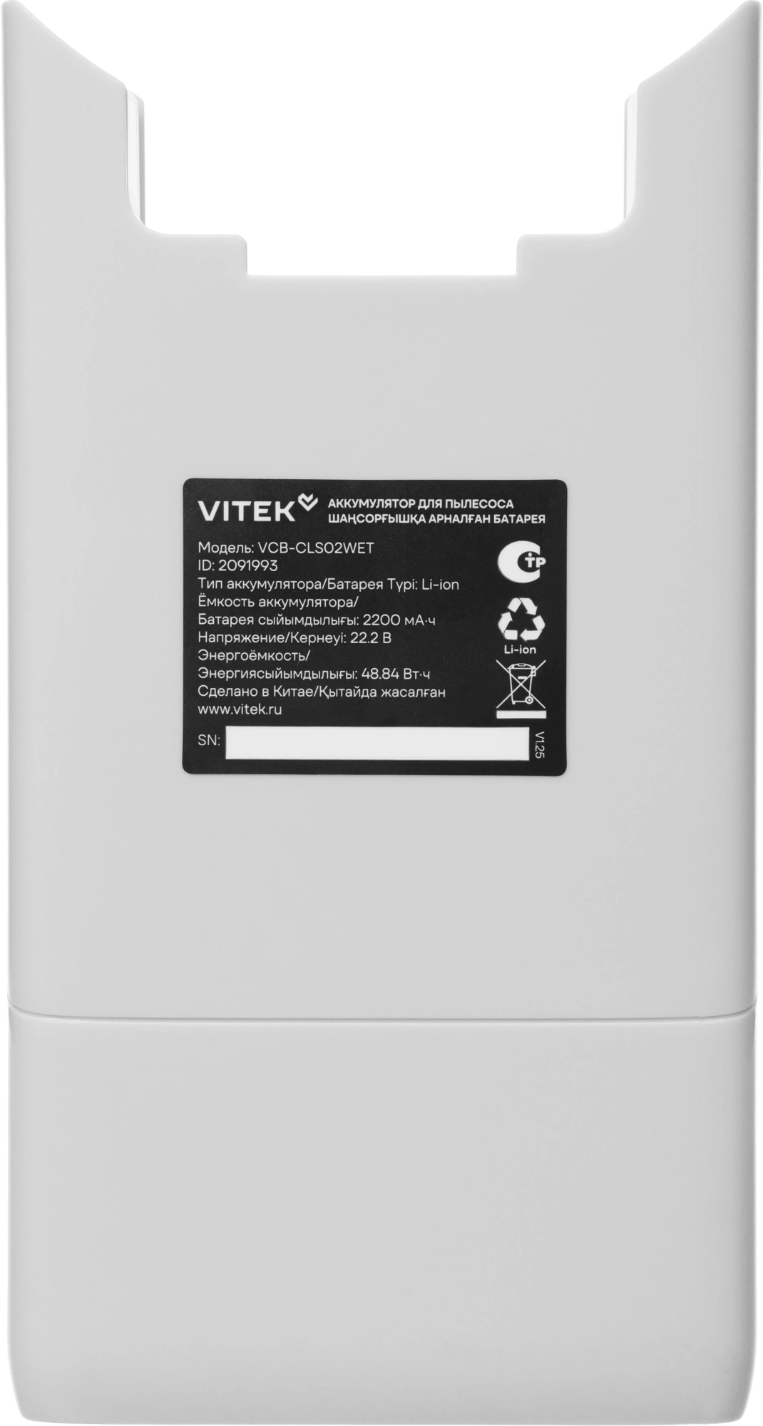 Аккумулятор Vitek VCB-CLS02WET универсальный (1предмет.) — миниатюра 2