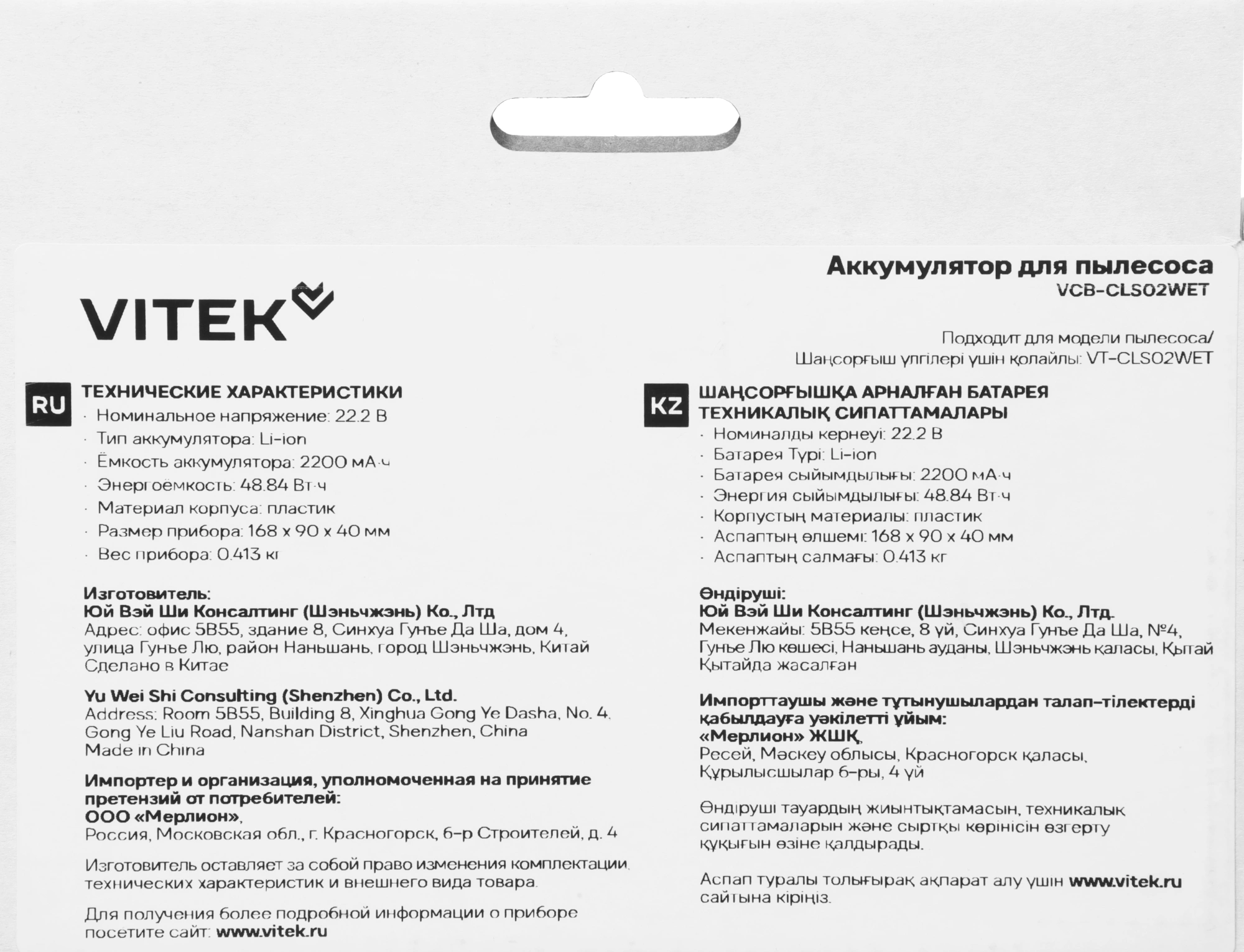Аккумулятор Vitek VCB-CLS02WET универсальный (1предмет.) — миниатюра 11
