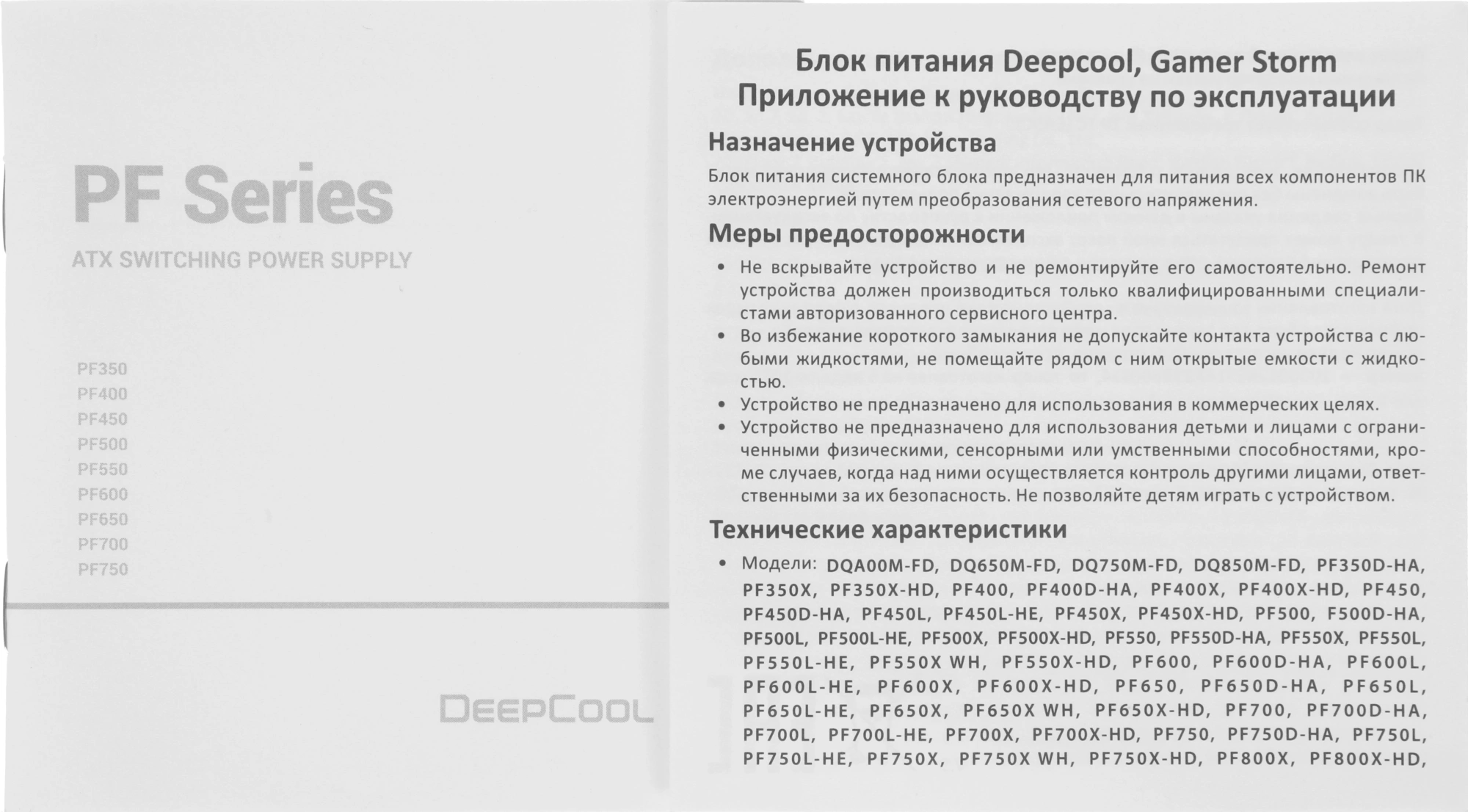 Блок питания Deepcool ATX 750W PF750 80+ white (20+4pin) APFC 120mm fan 6xSATA RTL — миниатюра 12