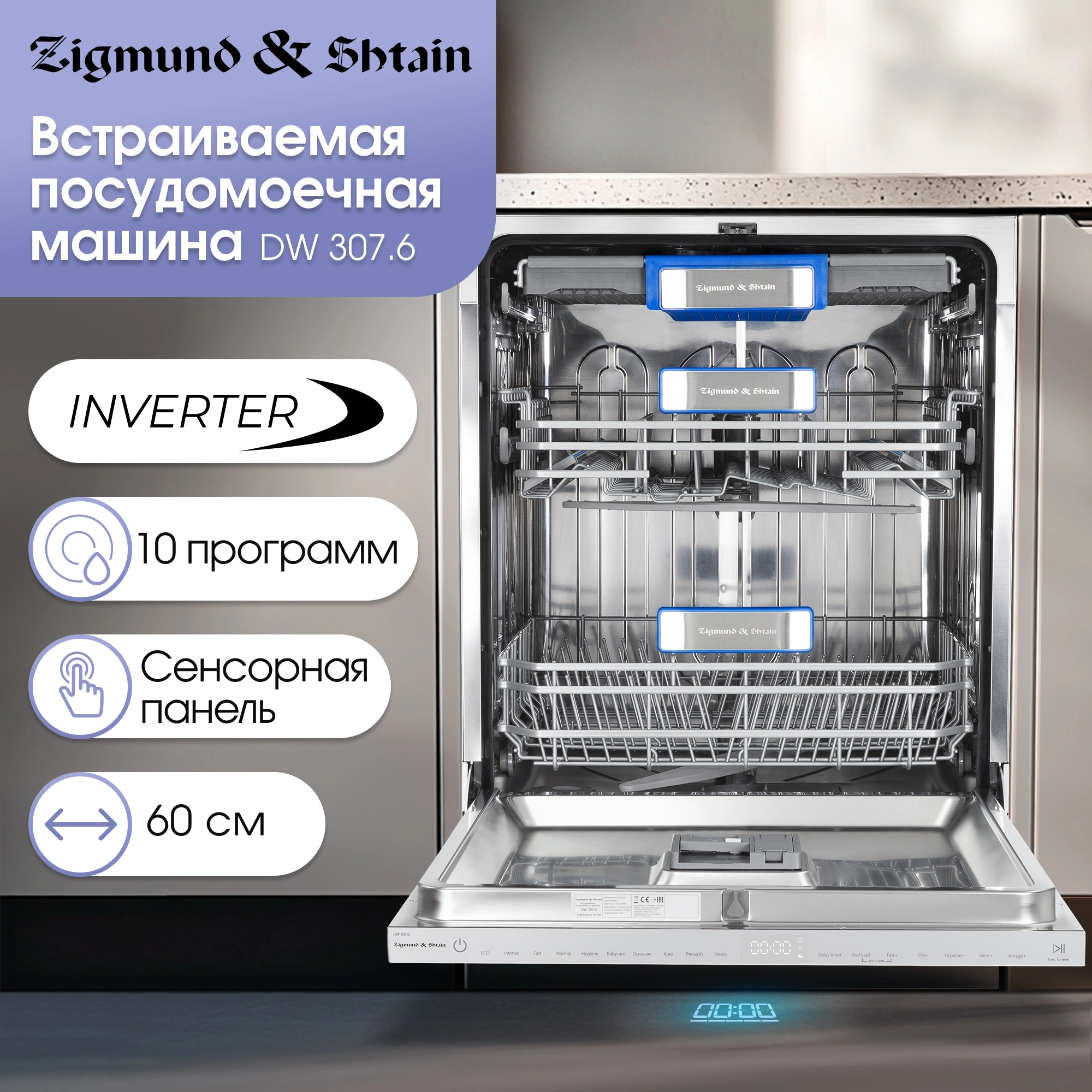 Посудомоечная машина встраив. Zigmund & Shtain DW 307.6 2100Вт полноразмерная инвертер — миниатюра 2