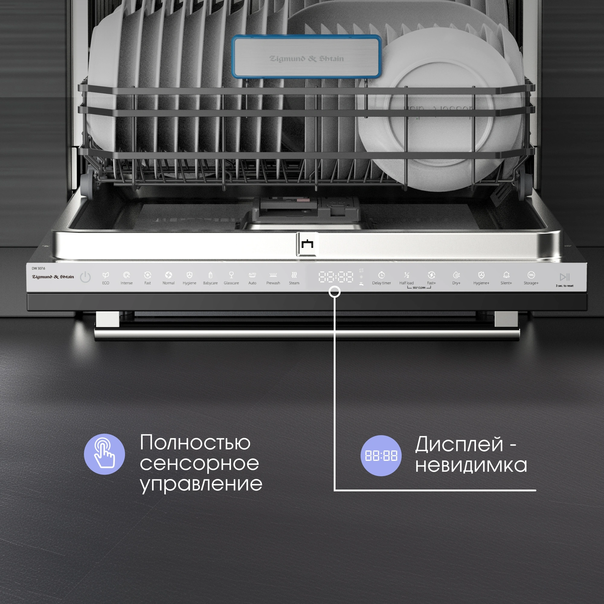 Посудомоечная машина встраив. Zigmund & Shtain DW 307.6 2100Вт полноразмерная инвертер — миниатюра 7