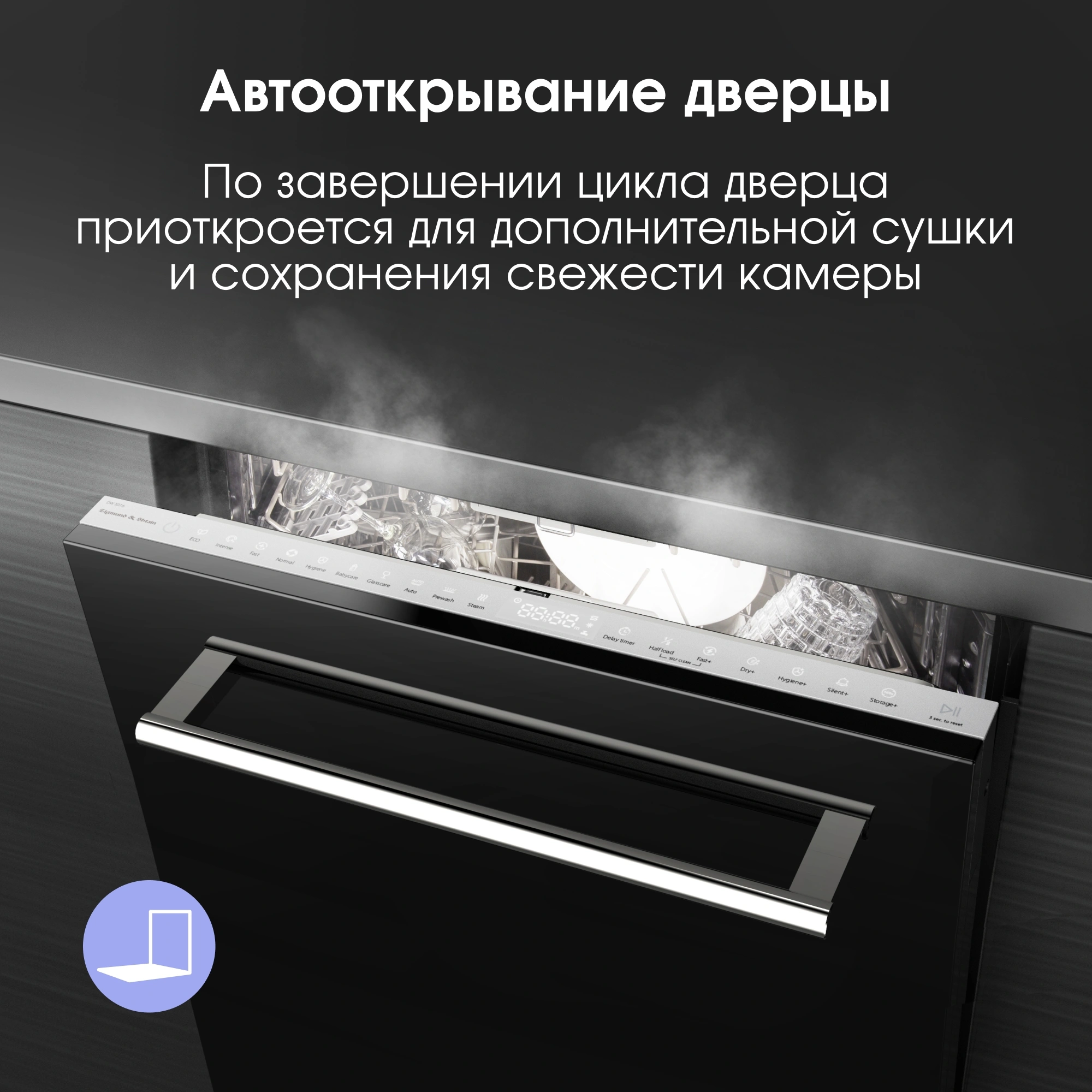 Посудомоечная машина встраив. Zigmund & Shtain DW 307.6 2100Вт полноразмерная инвертер — миниатюра 9