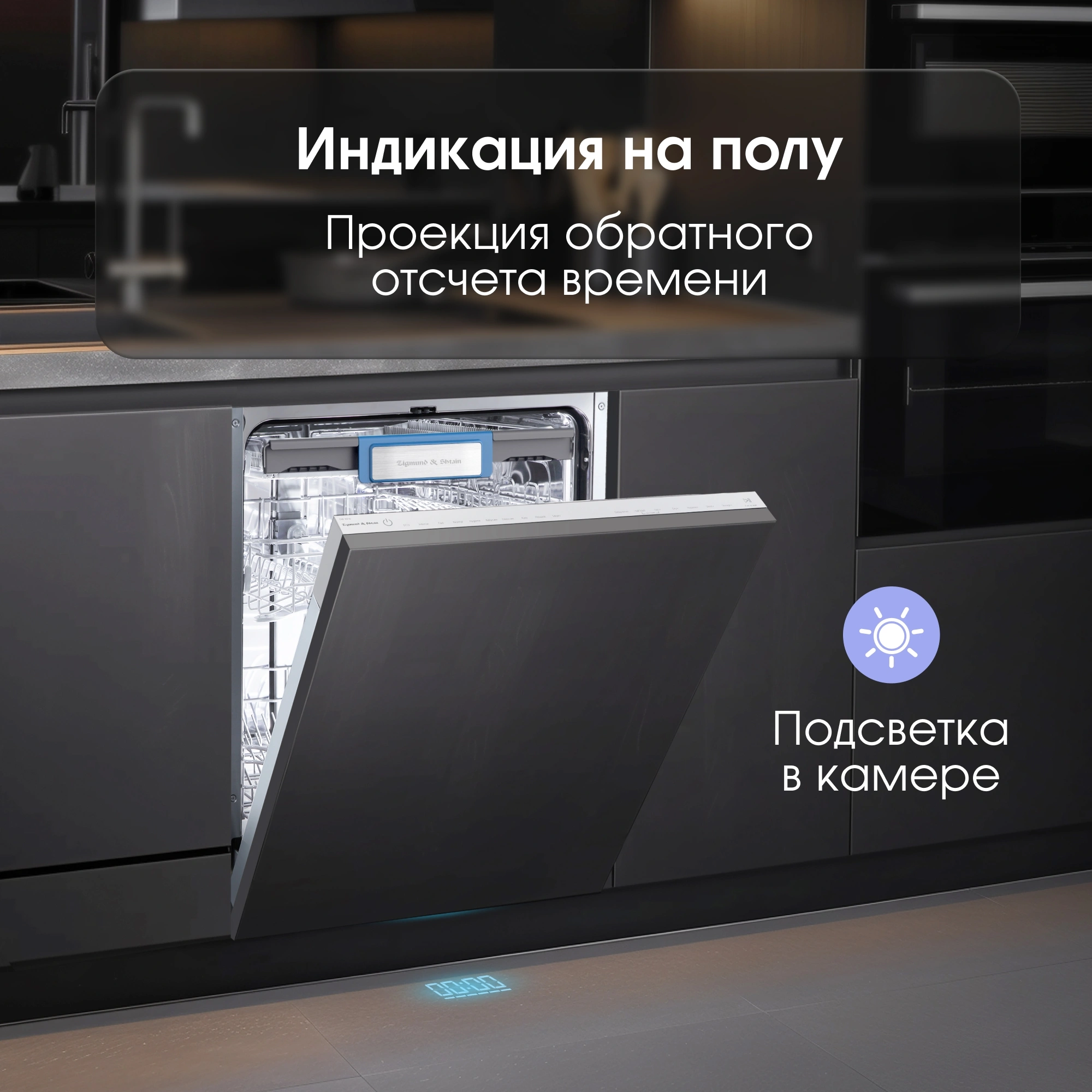 Посудомоечная машина встраив. Zigmund & Shtain DW 307.6 2100Вт полноразмерная инвертер — миниатюра 10