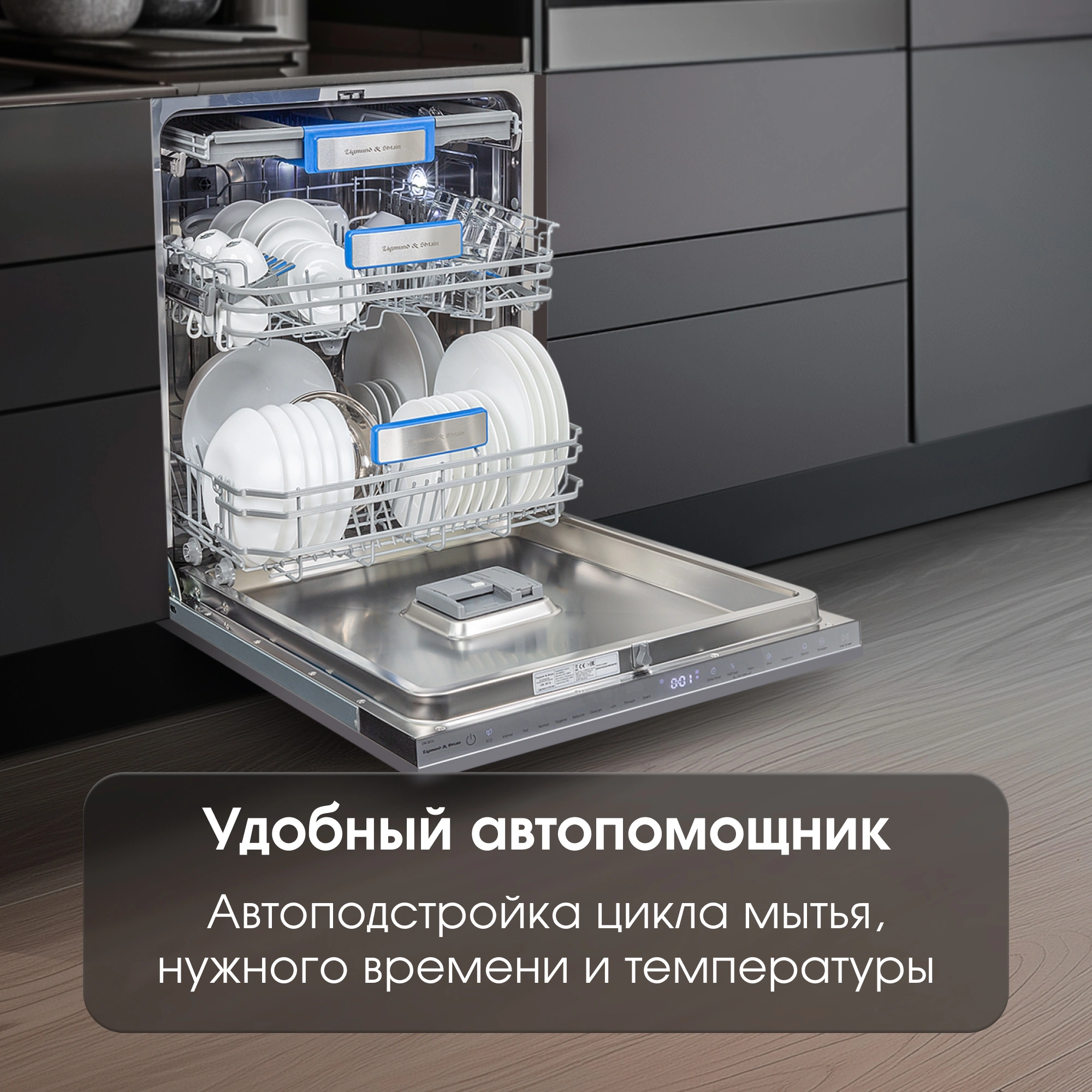 Посудомоечная машина встраив. Zigmund & Shtain DW 307.6 2100Вт полноразмерная инвертер — миниатюра 11